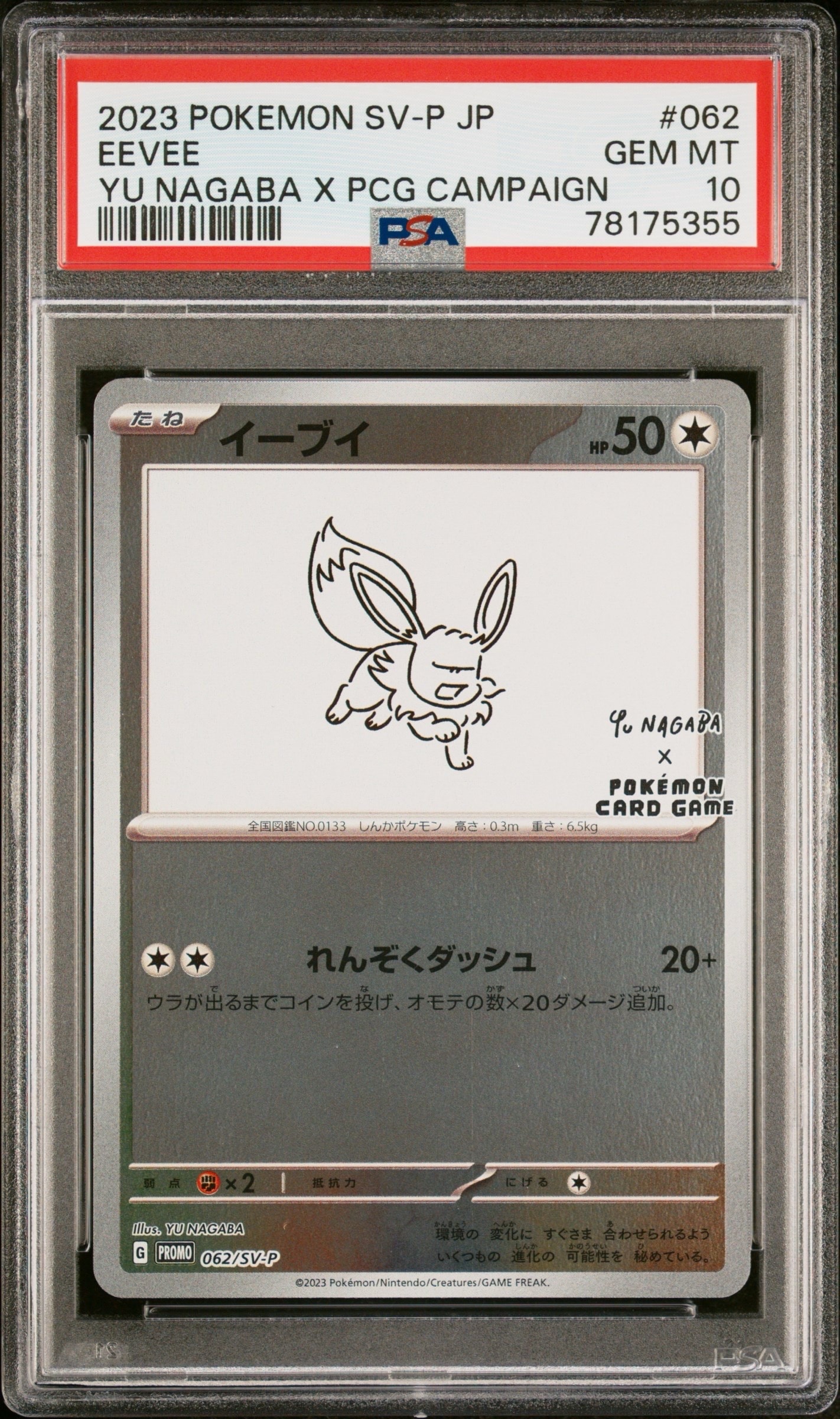 PSA10】イーブイ: プロモ [SV-P 062](「YU NAGABA×ポケモンカード