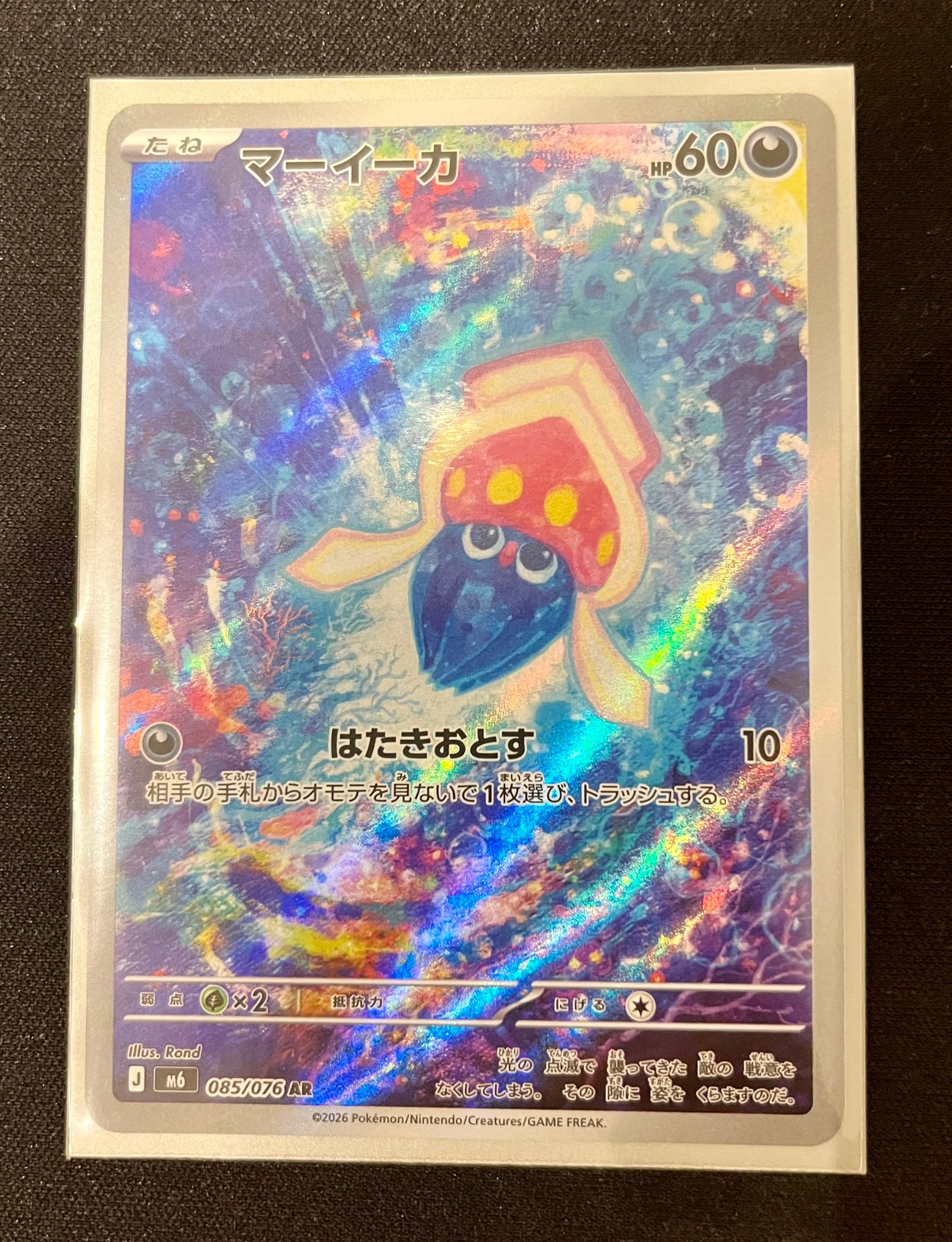 マーイーカ AR [M6 085/076](拡張パック「ストームエメラルダ」)