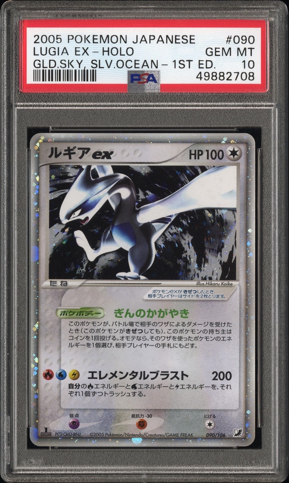 ルギアex★拡張パック 金の空・銀の海 090/106 1ED 2枚 状態D】ルギアex ☆[PCG4 090/106](拡張パック「金の空、銀の海」) 1枚