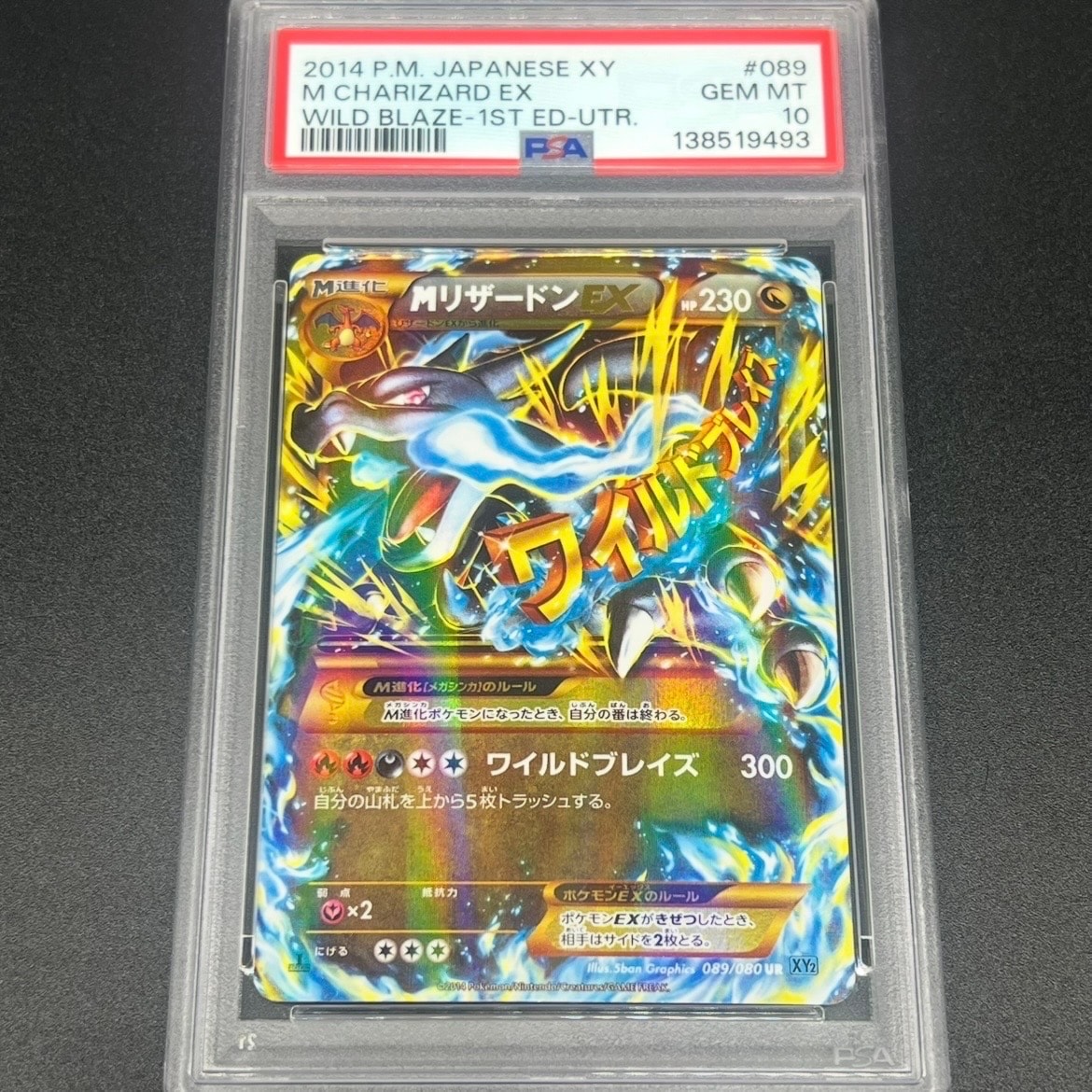 PSA10】MリザードンEX UR [XY2 089/080](拡張パック「ワイルドブレイズ