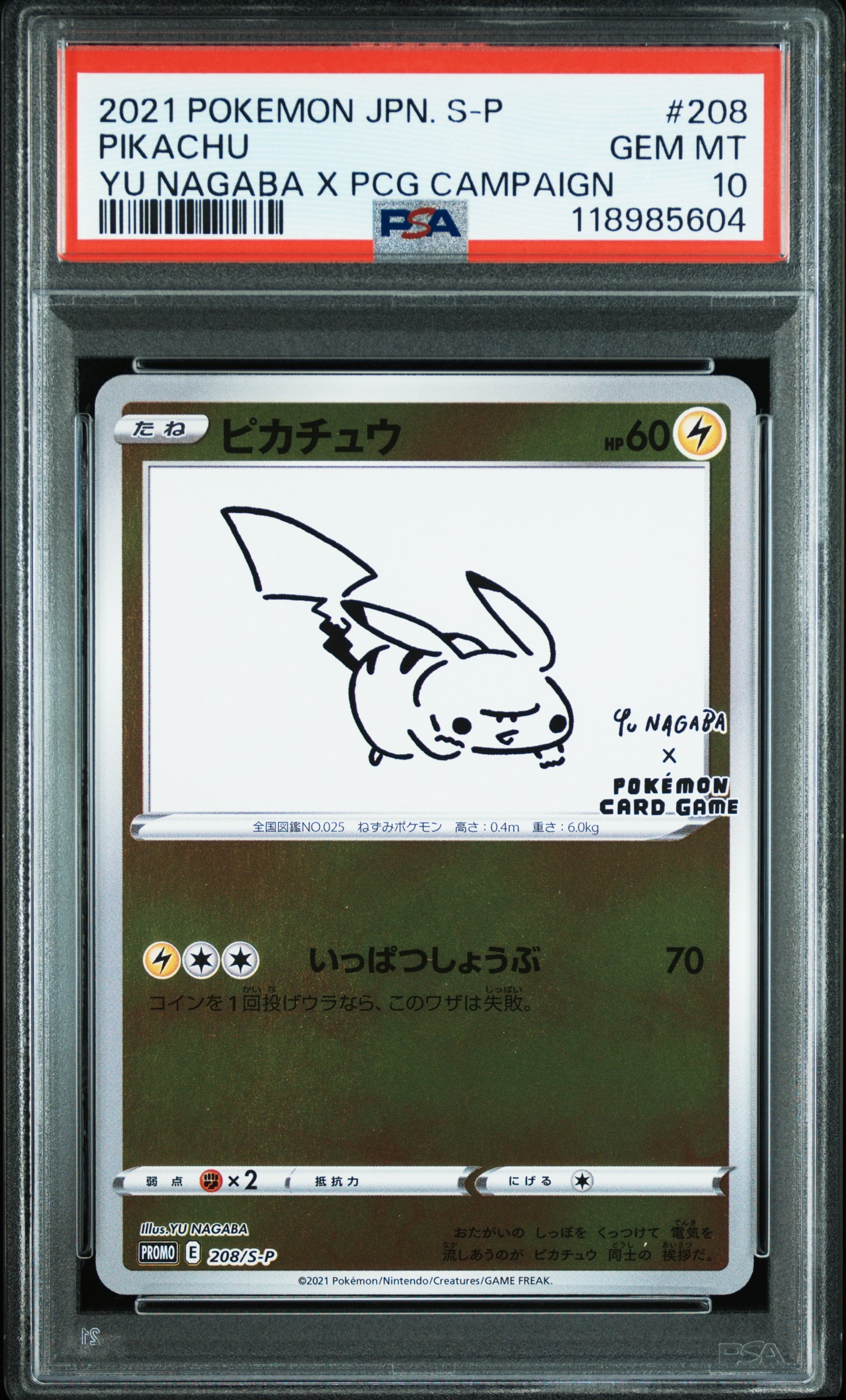 ピカチュウ:プロモ [S-P 208](「YU NAGABA×ポケモンカードゲーム」プロモーションカード「S-P」)
