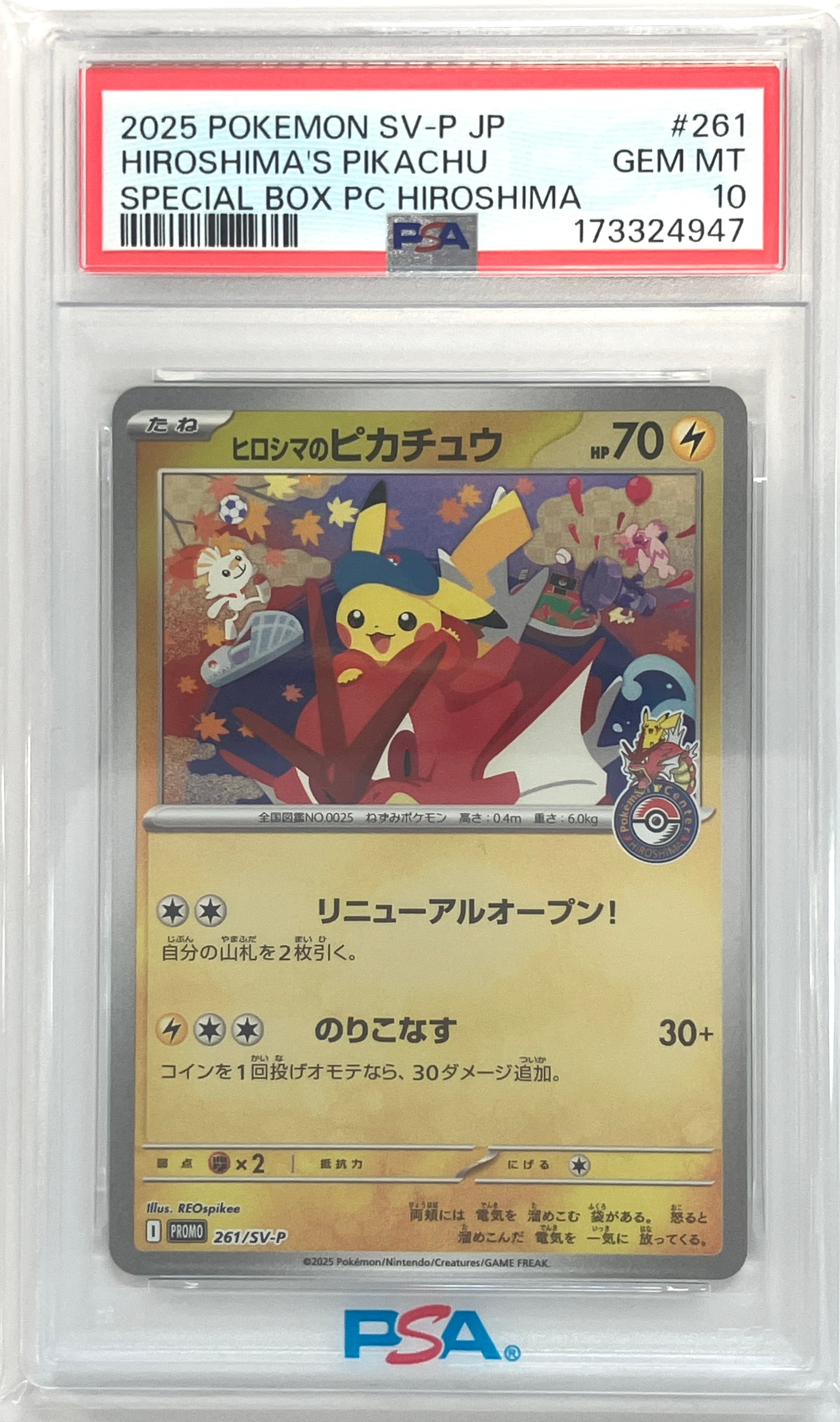 ヒロシマのピカチュウ P [SV-P 261](スペシャルBOX「ポケモンセンターヒロシマ」)