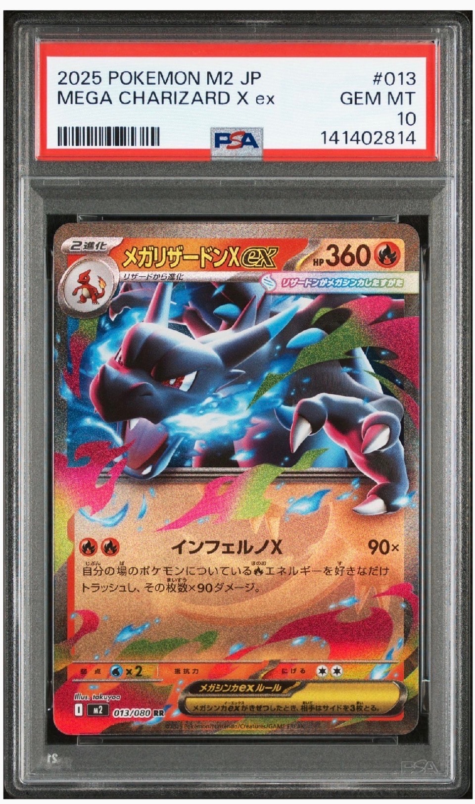 メガリザードンXex RR [M2 013/080](拡張パック「インフェルノX」)