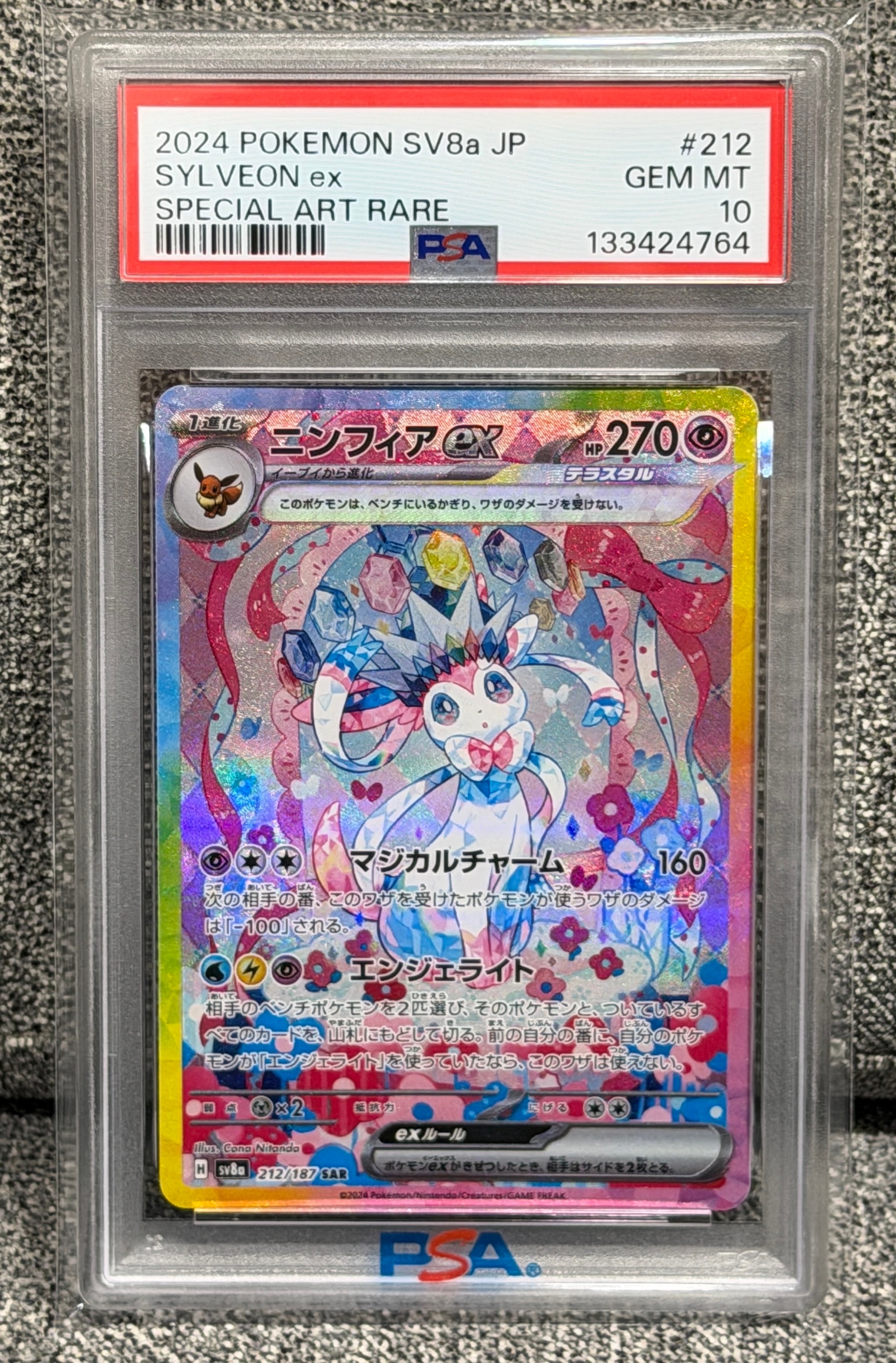 ニンフィアex SAR [SV8a 212/187](ハイクラスパック「テラスタルフェスex」)