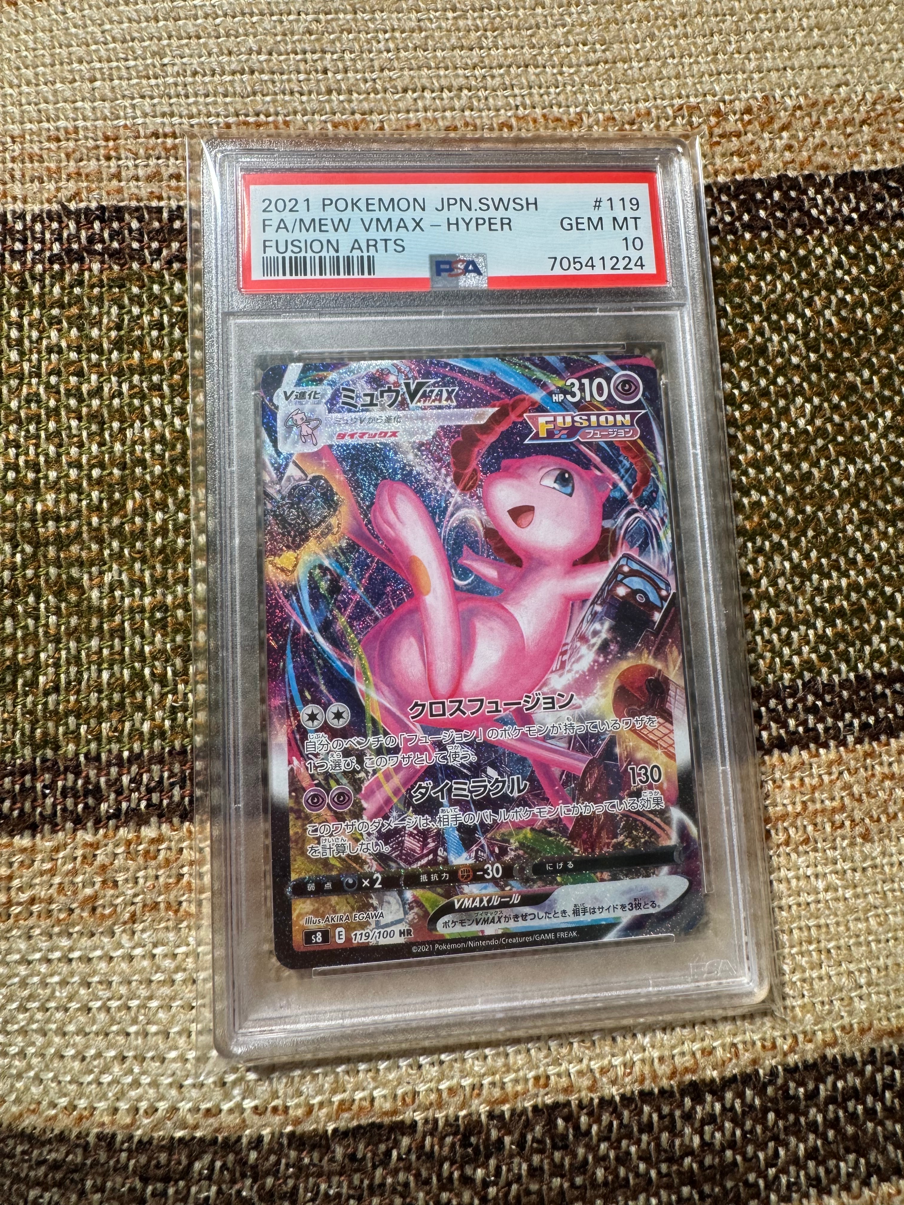 PSA10】ミュウVMAX HR: SA[S8 119/100](拡張パック「フュージョン