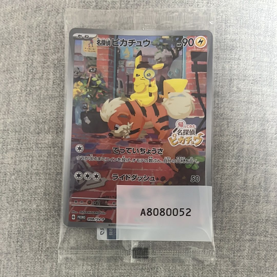 名探偵ピカチュウ: プロモ [SV-P 098](プロモーションカード「SV-P」)