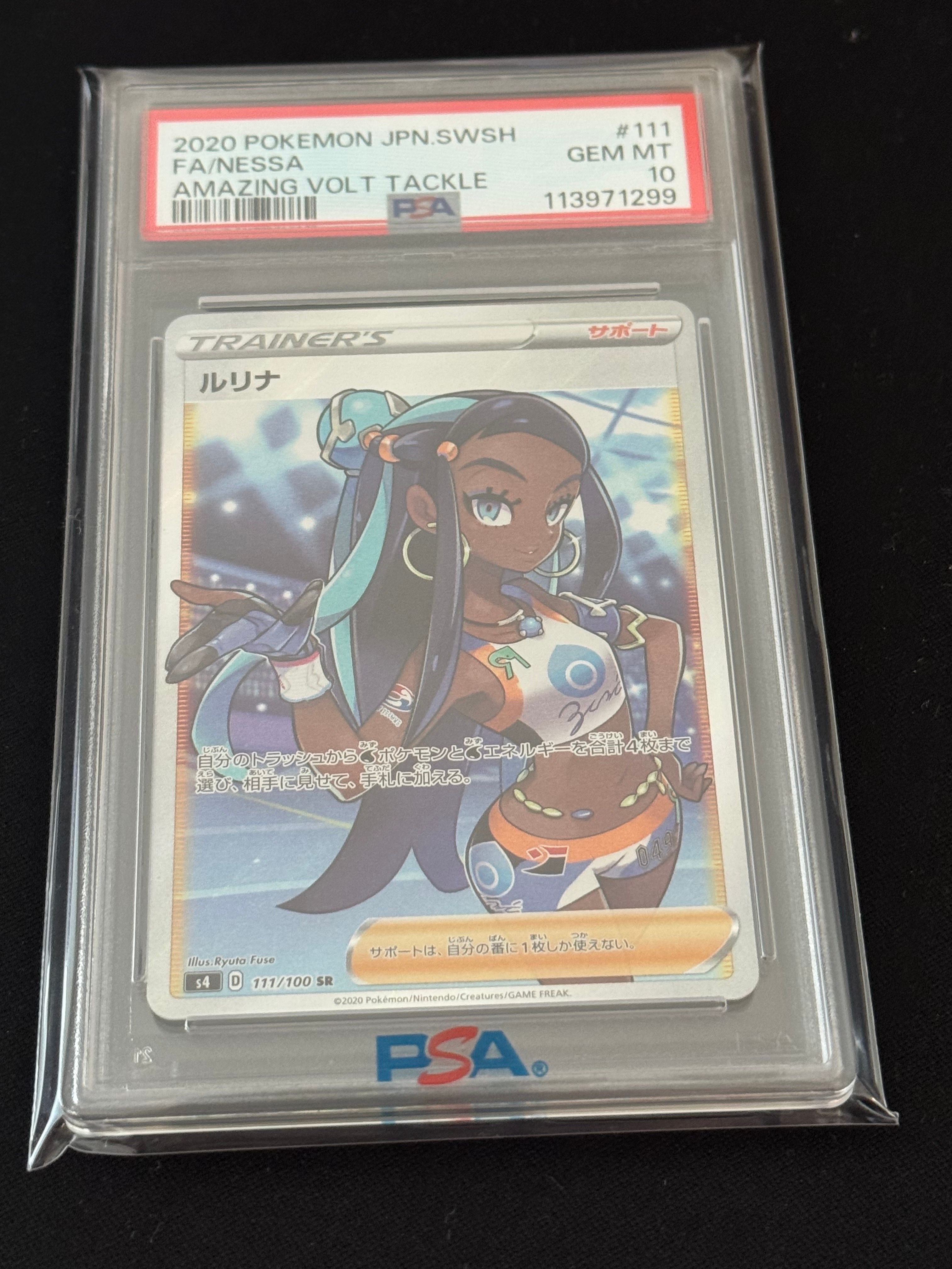 ルリナ SR[S4 111/100](拡張パック「仰天のボルテッカー」)