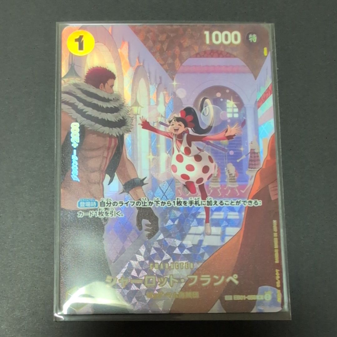 シャーロット・フランペ R-SPC :フルアート [EB01-056](ブースターパック「王族の血統」)