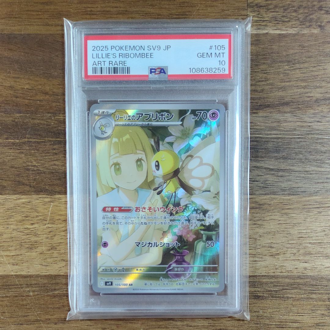 リーリエのアブリボン AR [SV9 105/100](拡張パック「バトルパートナーズ」)