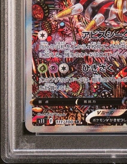 PSA 10]Giratina V SR: SA[S11 111/100](Expansion Pack 