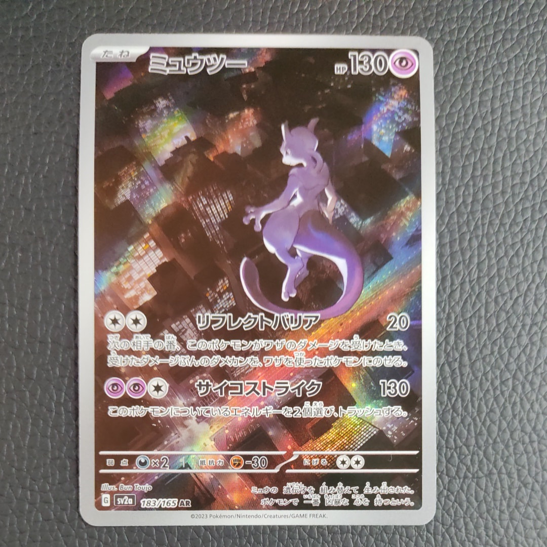 ミュウツー AR[SV2a 183/165](強化拡張パック「ポケモンカード151」)