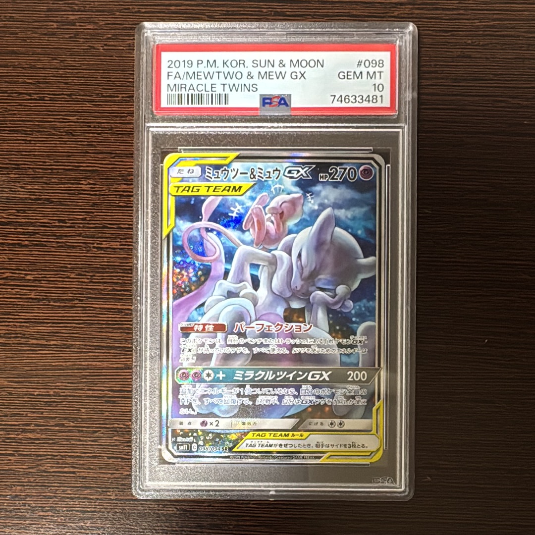 PSA9】ミュウツー&ミュウGX SR: SA[SM11 098/094](拡張パック