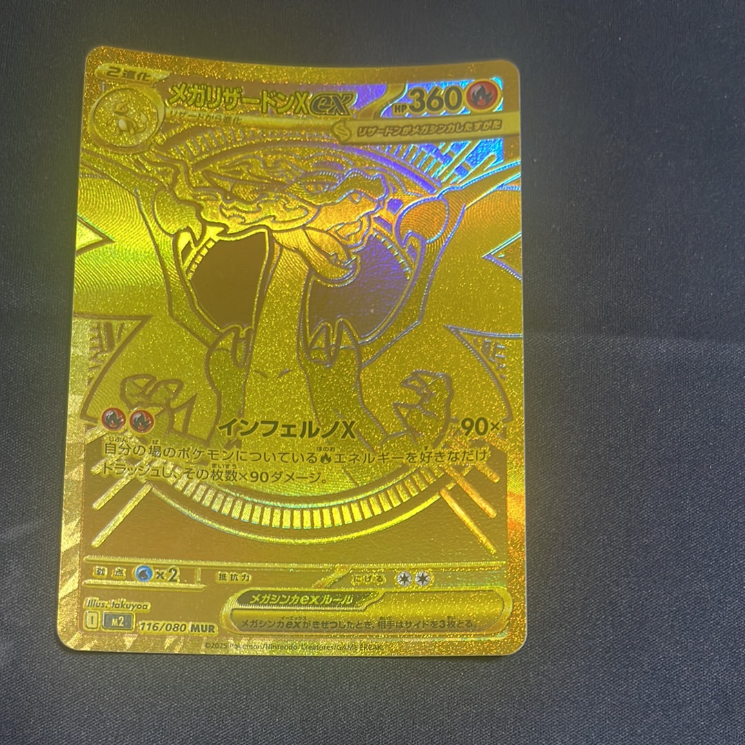 メガリザードンXex MUR [M2 116/080](拡張パック「インフェルノX」)