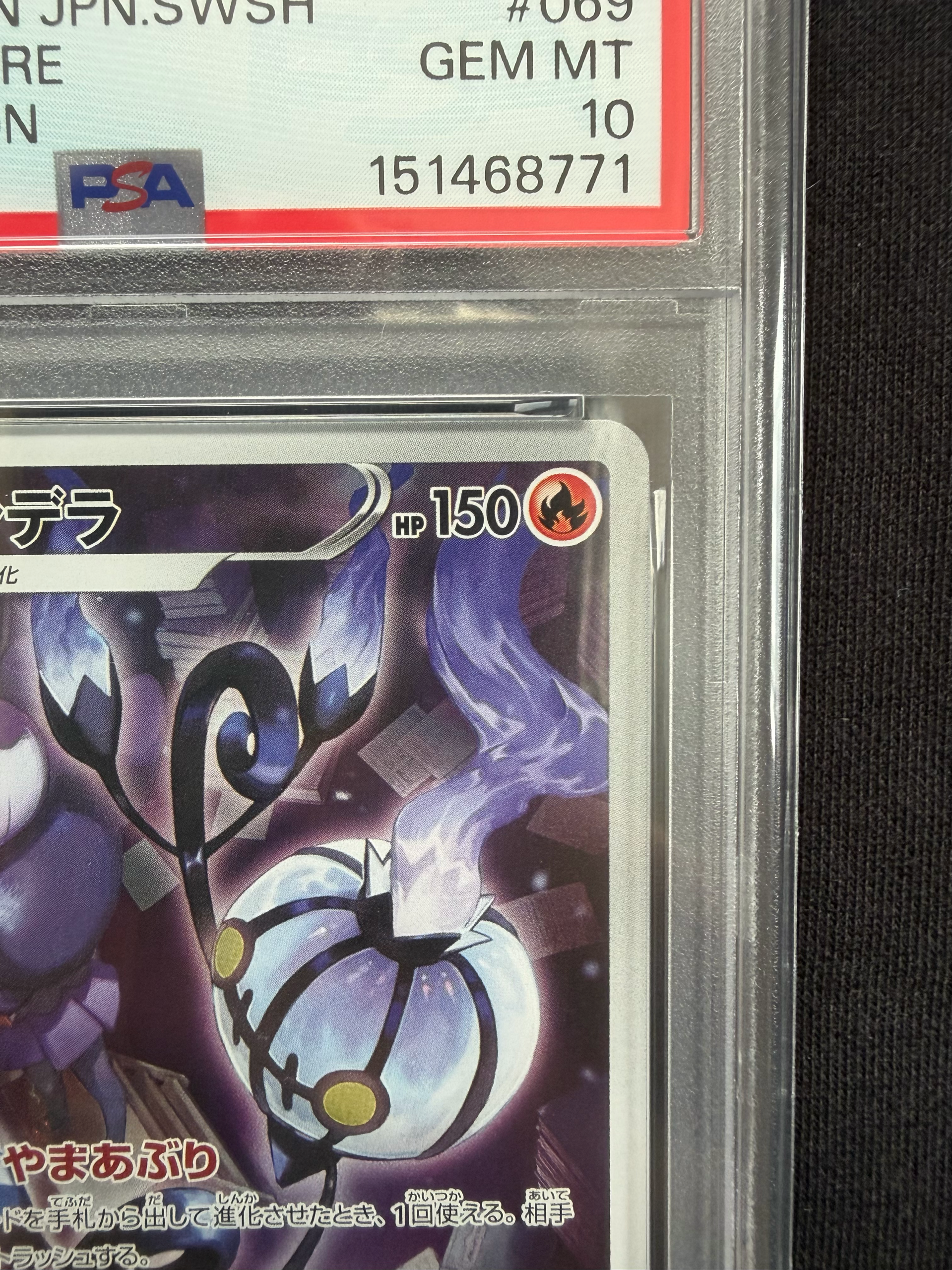 PSA10】シャンデラ CHR[s9a 069/067](強化拡張パック「バトル