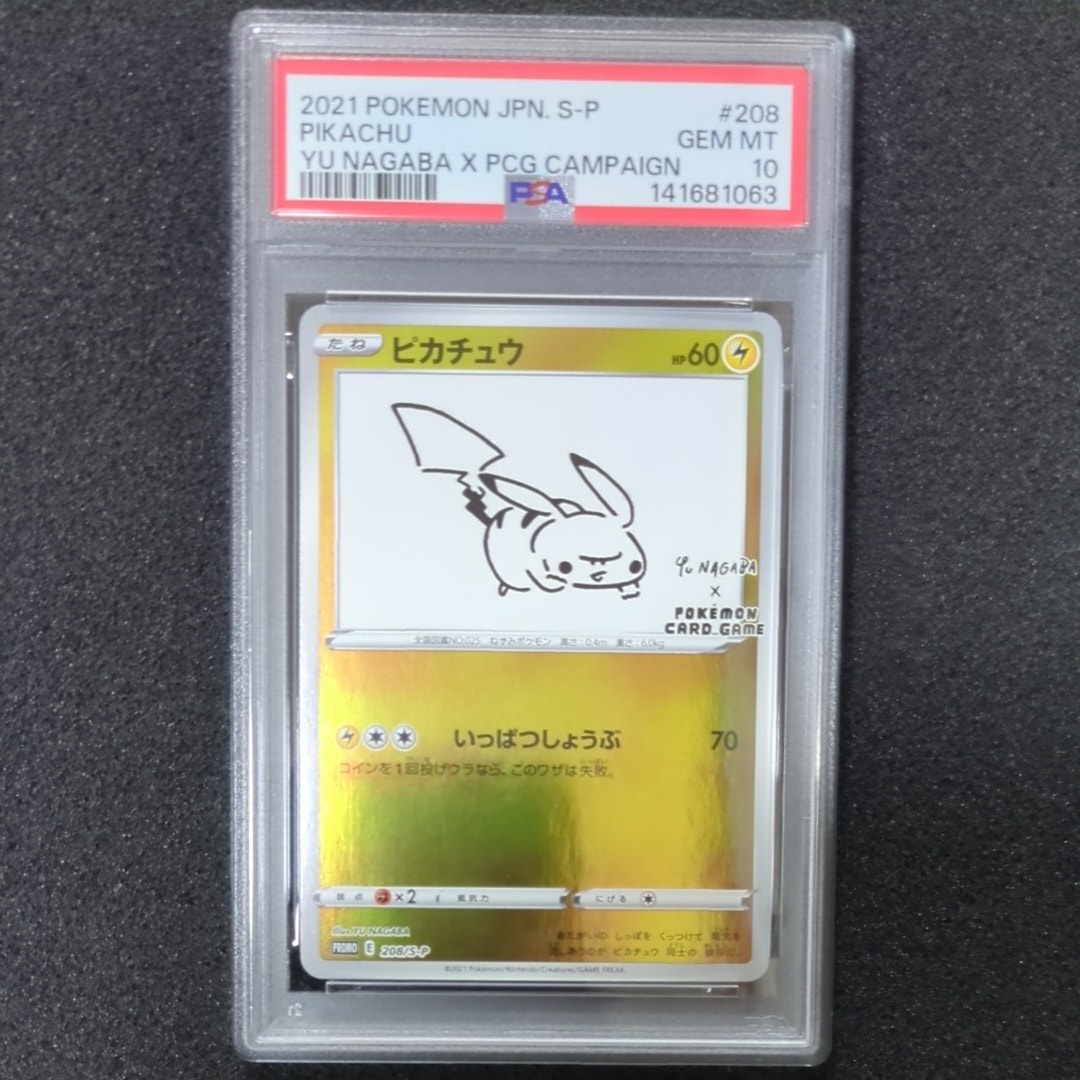 ピカチュウ:プロモ [S-P 208](「YU NAGABA×ポケモンカードゲーム」プロモーションカード「S-P」)