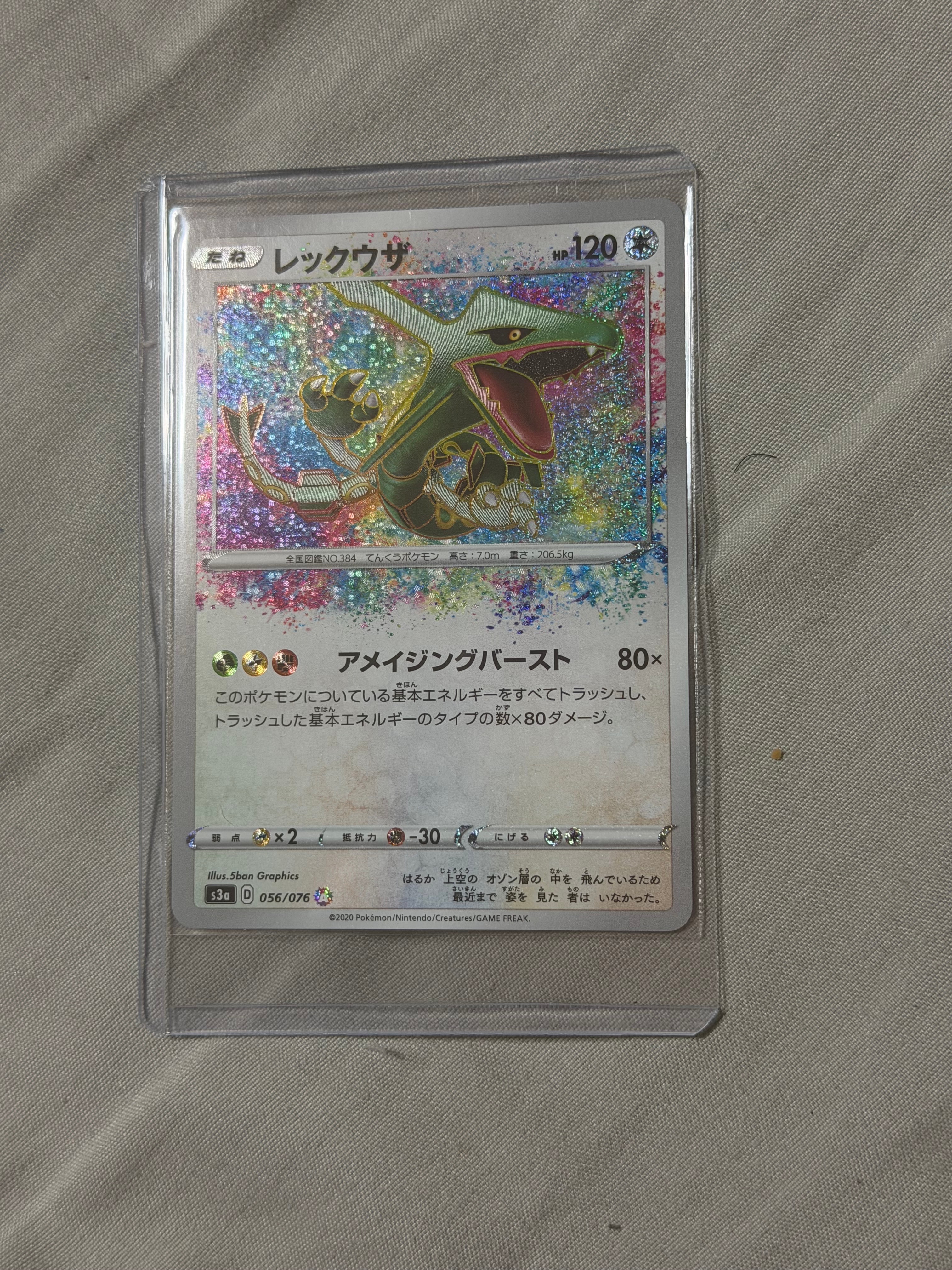レックウザ AR[S3a 056/076](強化拡張パック「伝説の鼓動」)の新品