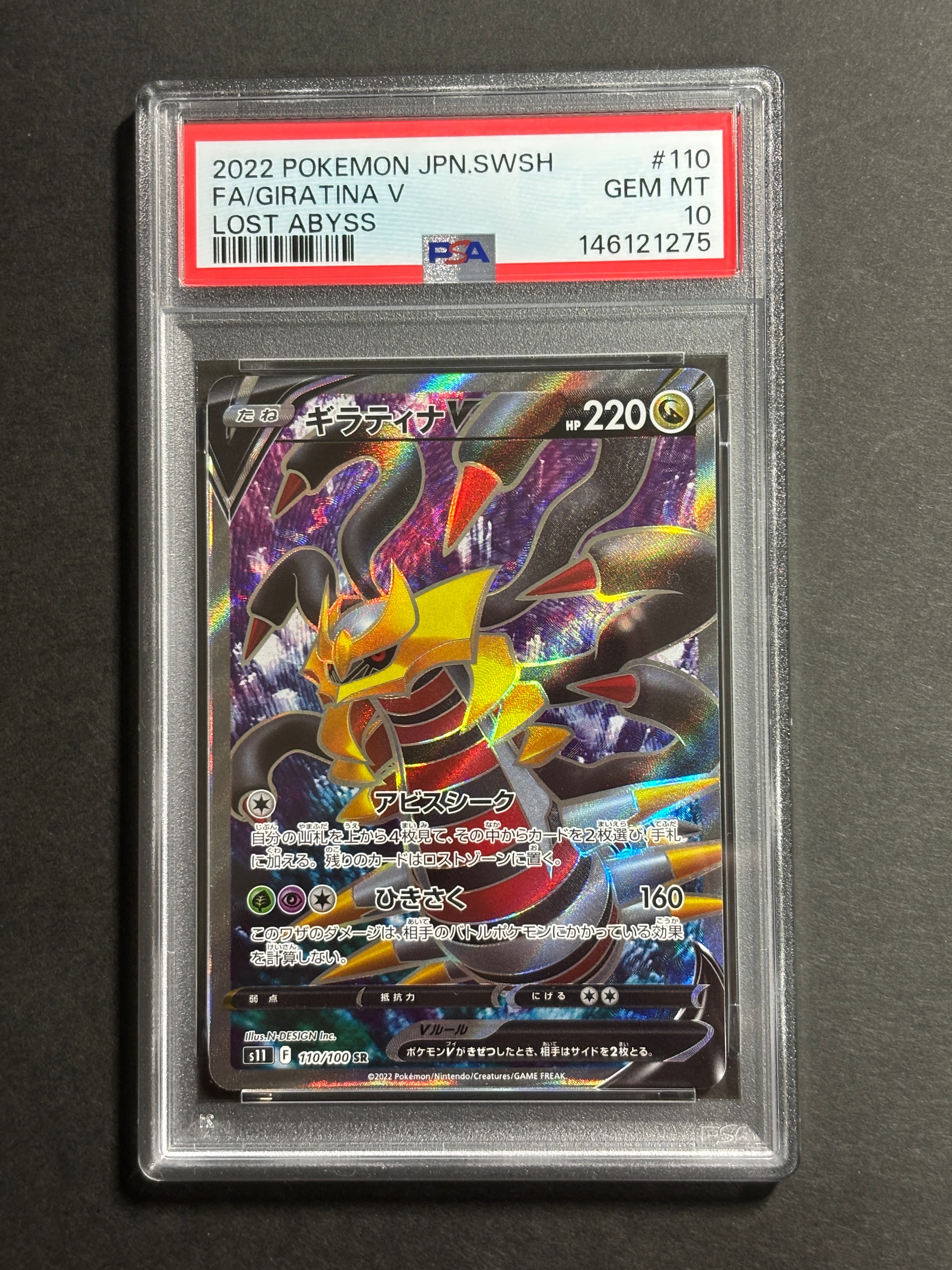 PSA10】ギラティナV SR[S11 110/100](拡張パック「ロストアビス」) 1枚