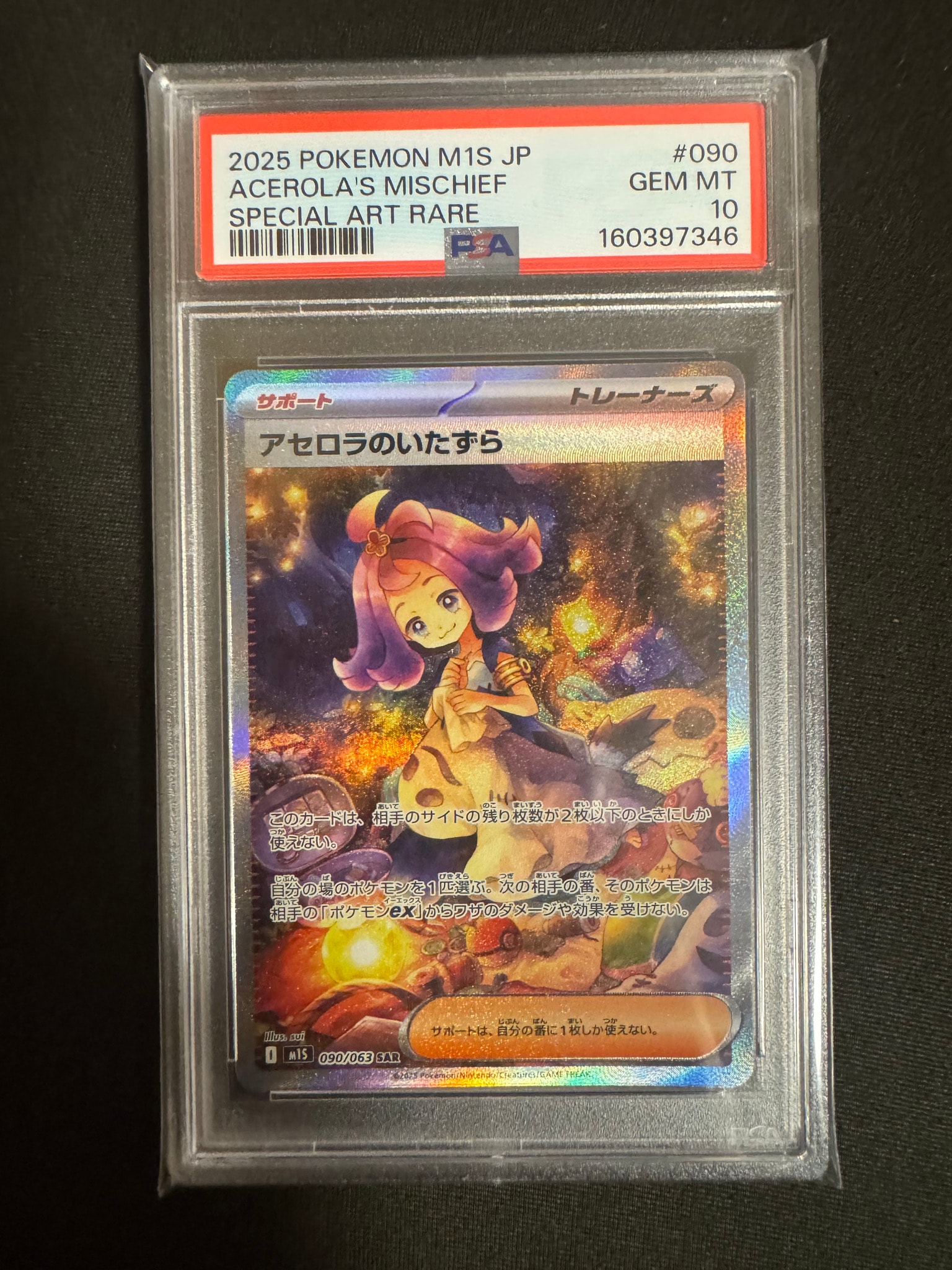 PSA10】アセロラのいたずら SAR [M1S 090/063](拡張パック「メガ