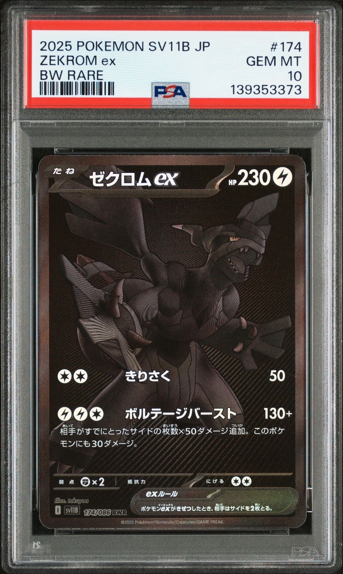 ゼクロムex BWR [SV11B 174/086](拡張パック「ブラックボルト」)