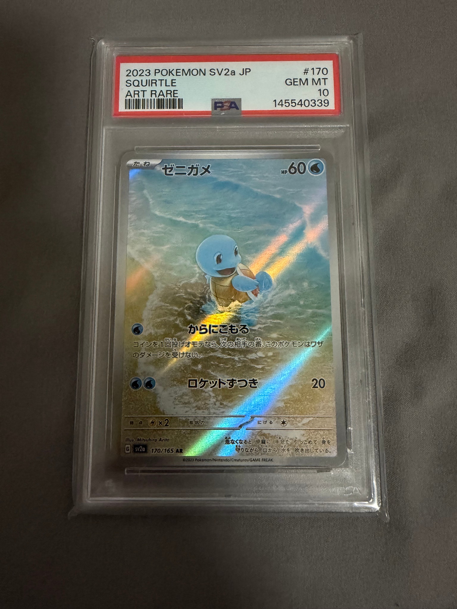 ゼニガメ AR[SV2a 170/165](強化拡張パック「ポケモンカード151」)
