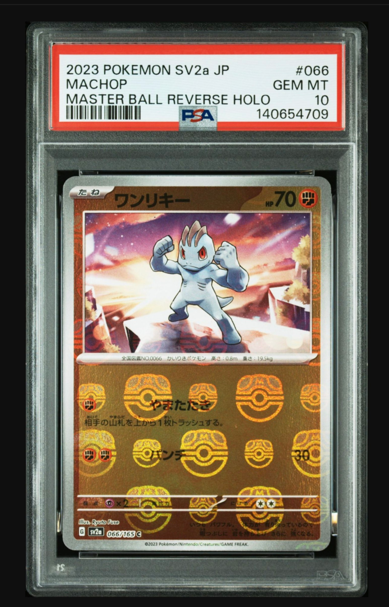 ワンリキー C: マスターボールミラー[SV2a 066/165](強化拡張パック「ポケモンカード151」)