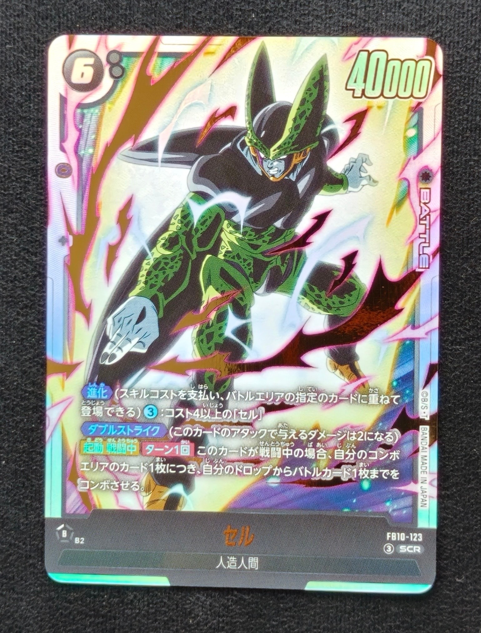 セル SCR [FB10-123](ブースターパック「クロスフォース」)
