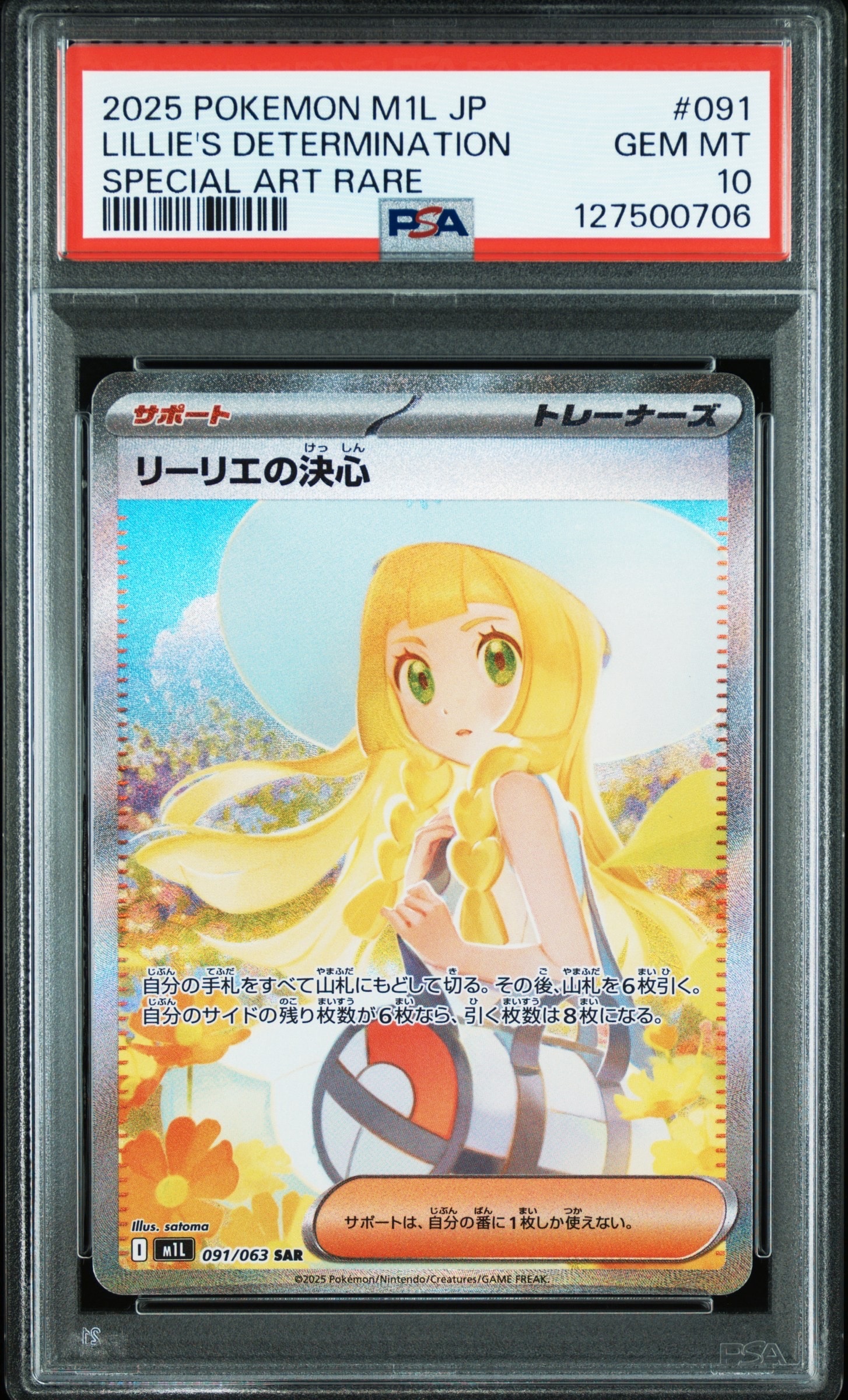 リーリエの決心 SAR [M1L 091/063](拡張パック「メガブレイブ」)