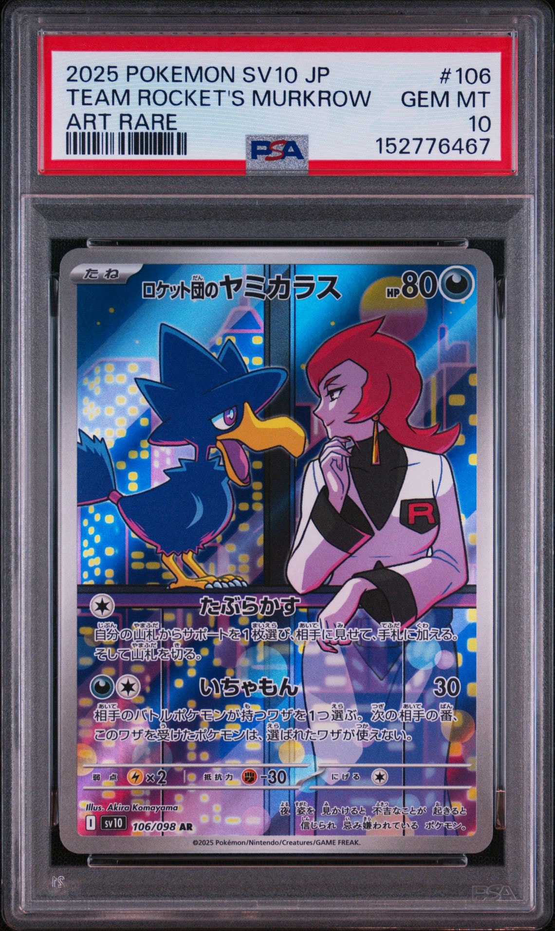 【PSA10】ロケット団のヤミカラス AR PSA10】ロケット団のヤミカラス AR [SV10 106/098](拡張パック