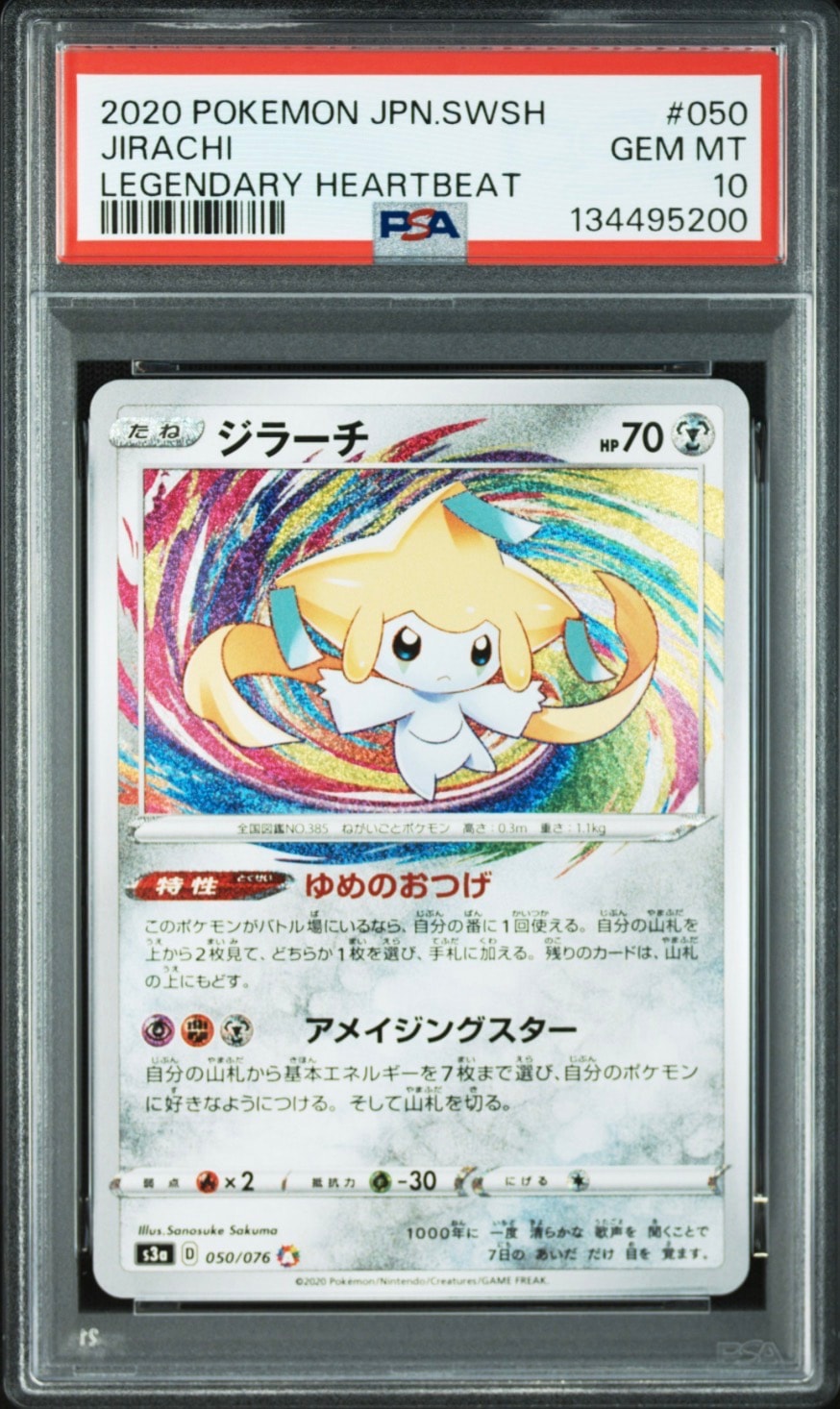 Jirachi AR[S3a 050/076](Enhanced Expansion Pack "Legendary Heartbeat")