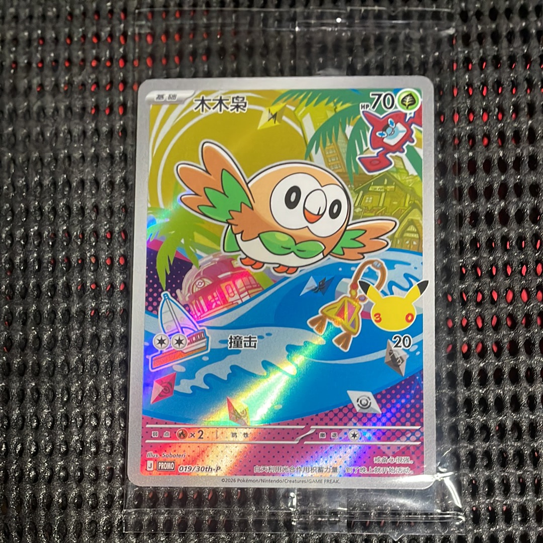 トウホクのピカチュウ P [SV-P 260](スペシャルBOX「ポケモンセンター