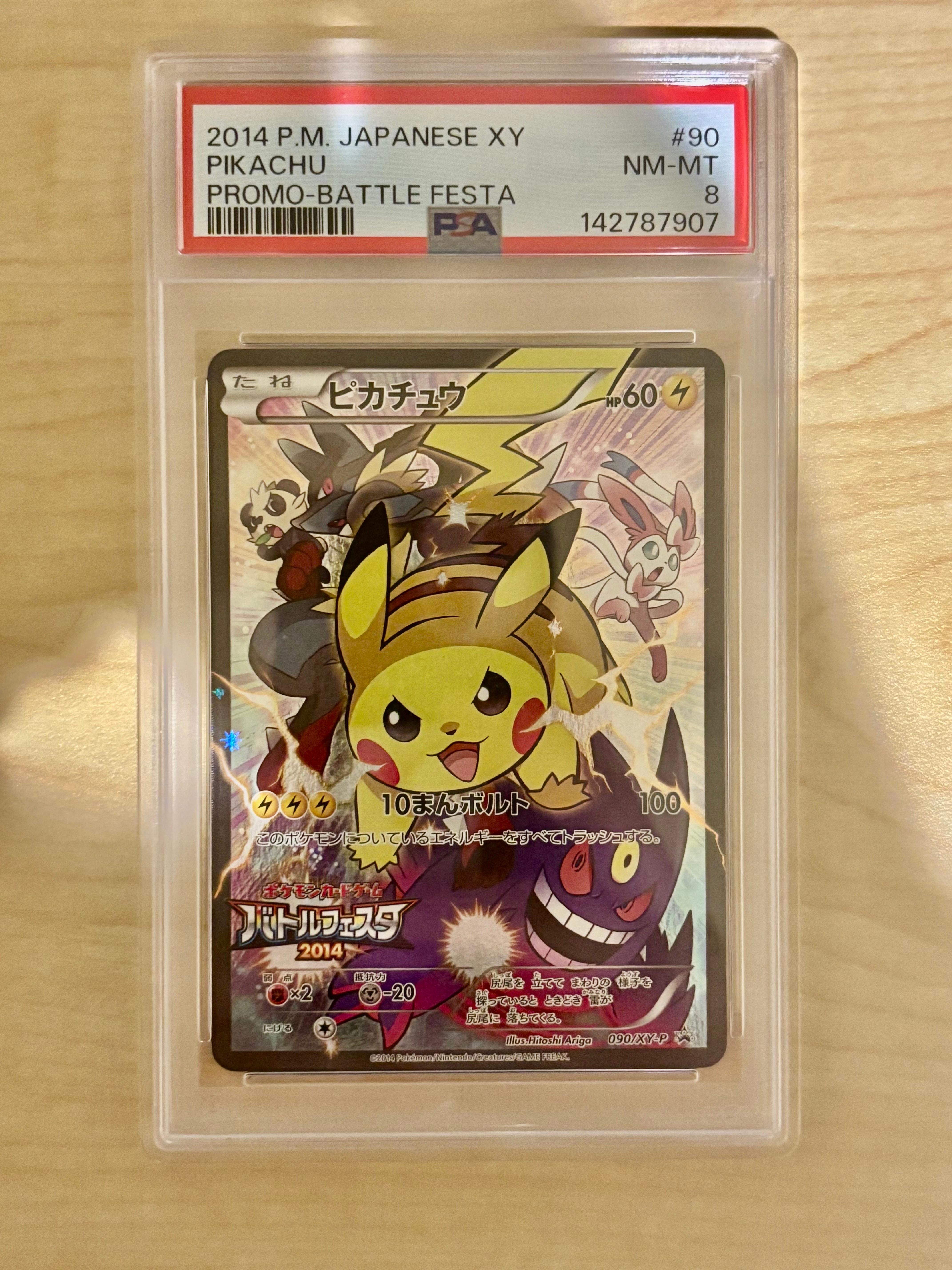 ピカチュウ: バトルフェスタ2014プロモ[XY-P 090/XY-P](プロモーション