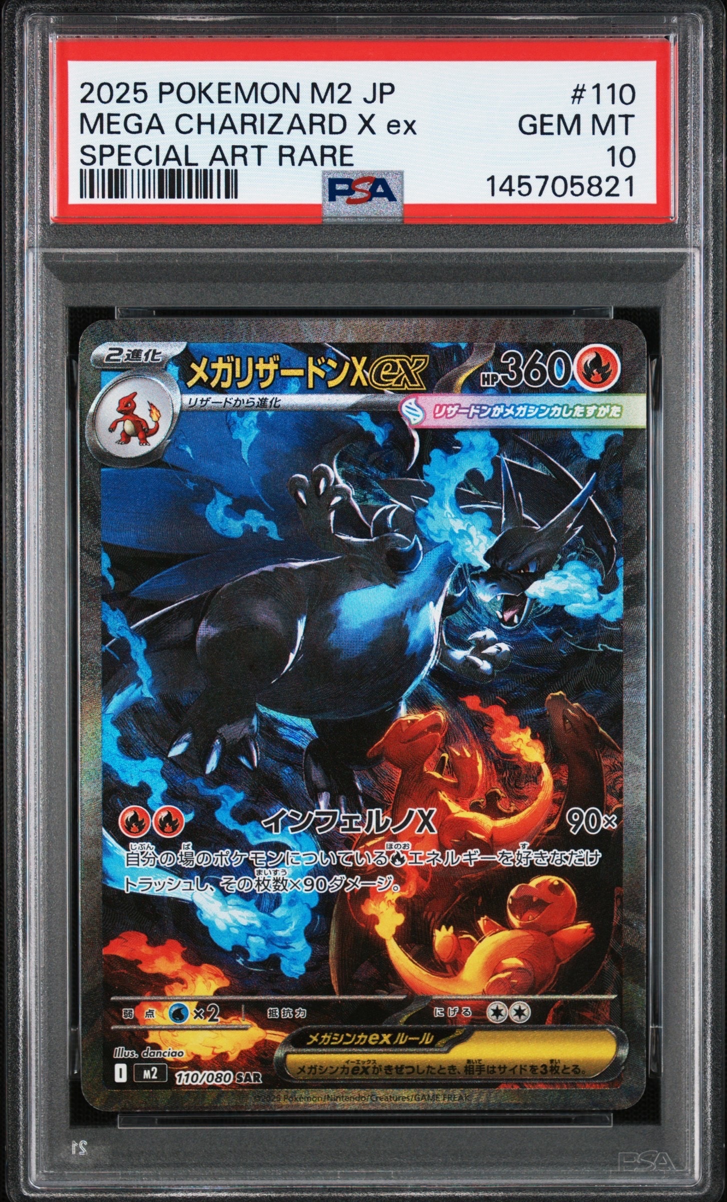 メガリザードンXex SAR [M2 110/080](拡張パック「インフェルノX」)