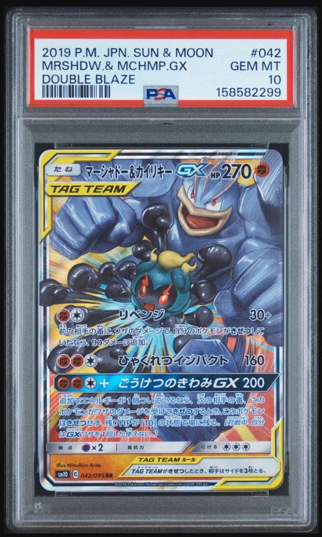 マーシャドー&カイリキーGX RR [SM12a 067/173](ハイクラスパック「TAG TEAM GX タッグオールスターズ」)