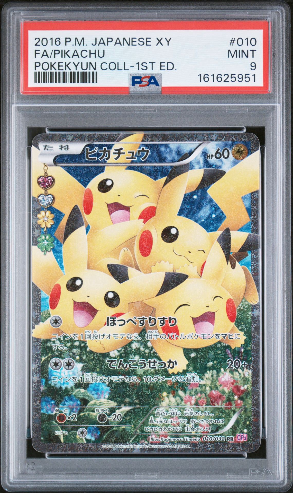 ピカチュウ RR :1ED [CP3 010/032](コンセプトパック「ポケキュン