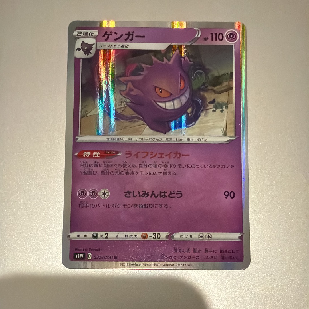 PSA10】ゲンガー R[S1W 025/060](拡張パック「ソード」) 2枚の中古