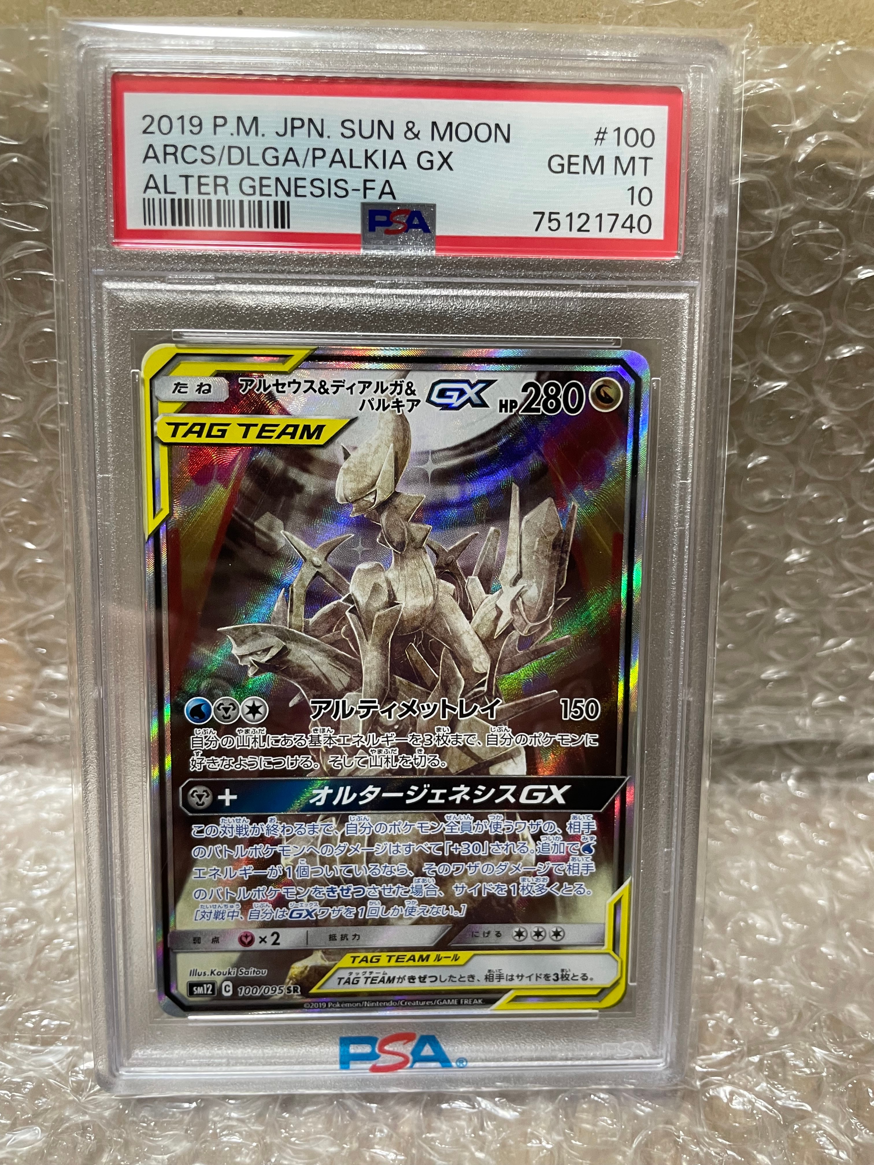アルセウス&ディアルガ&パルキアGX SR: SA (三神) [SM12 100/095](拡張パック「オルタージェネシス」)