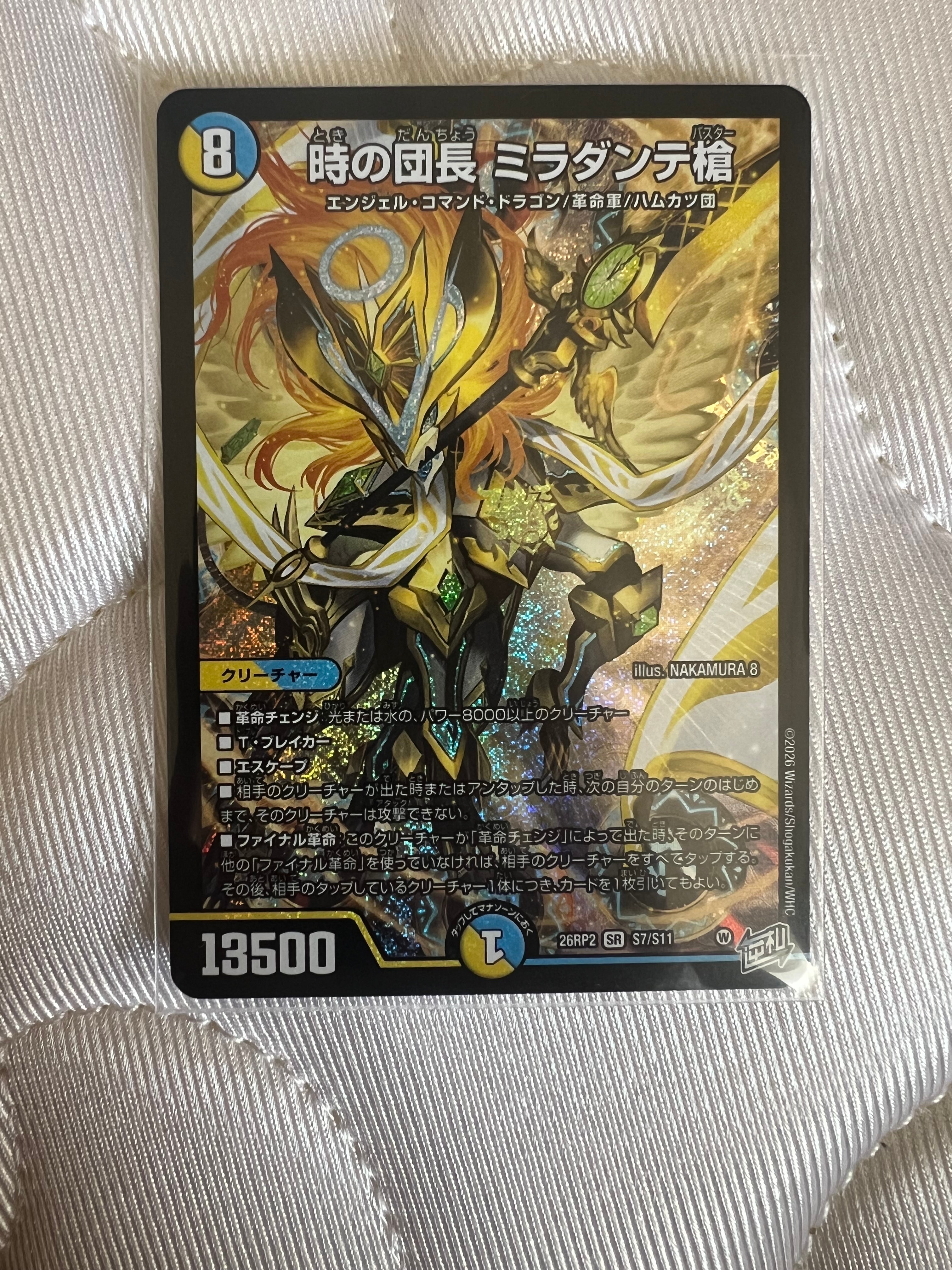 時の団長 ミラダンテ槍 SR [26RP2 S7/S11](逆札篇 第2弾「燃えろ禁断!逆転のドギラゴン革命!!」)