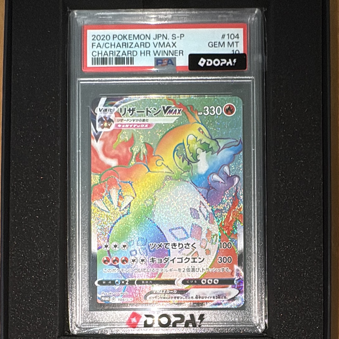 PSA10 リザードンV 争奪戦 プロモ リザードンVMAX HR: 争奪戦プロモ[S-P 104](プロモーションカード「S-P