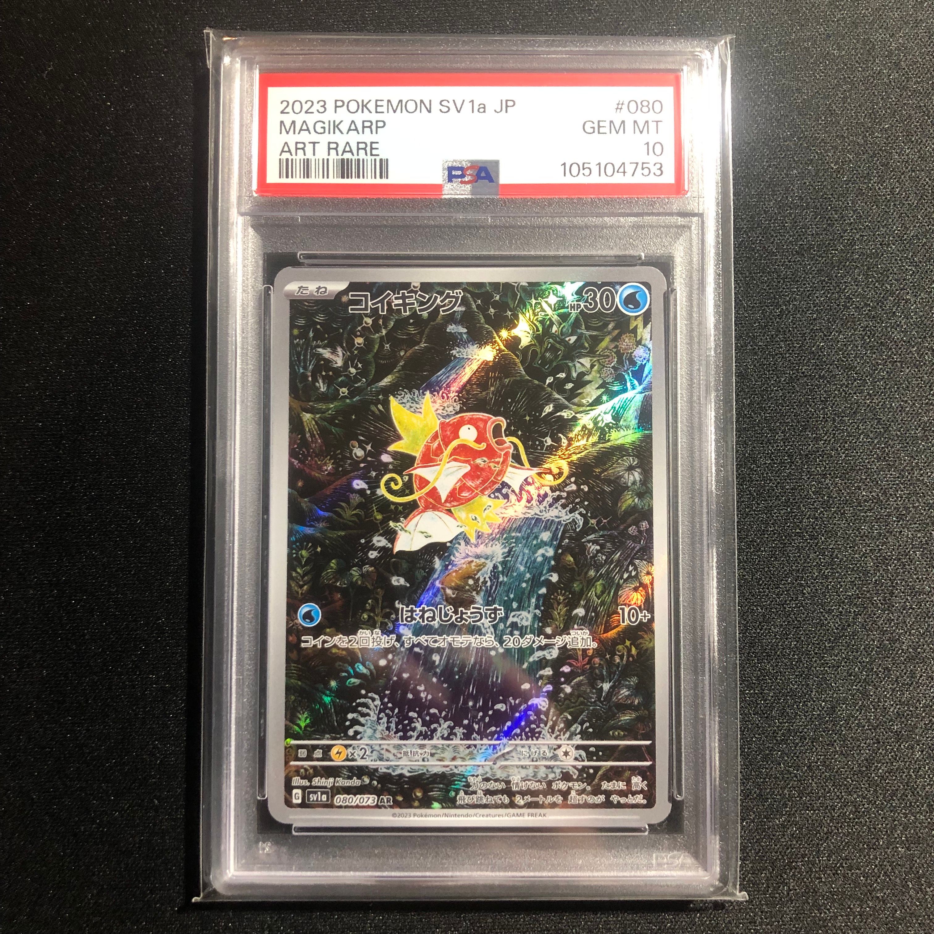 コイキング AR[SV1a 080/073](スカーレット&バイオレット 拡張パック「トリプレットビート」)