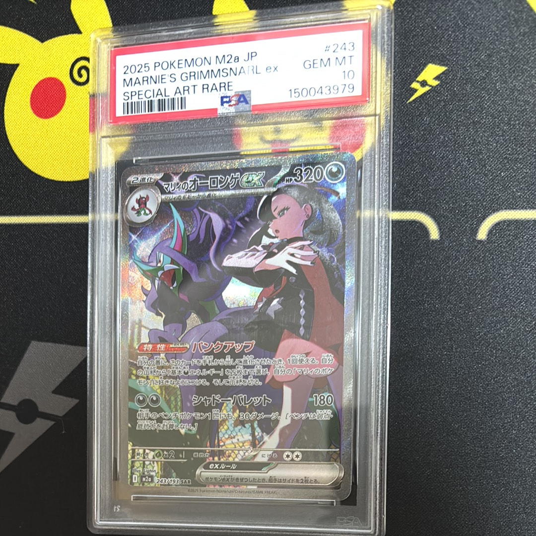 マリィのオーロンゲex SAR [M2a 243/193](ハイクラスパック「MEGA