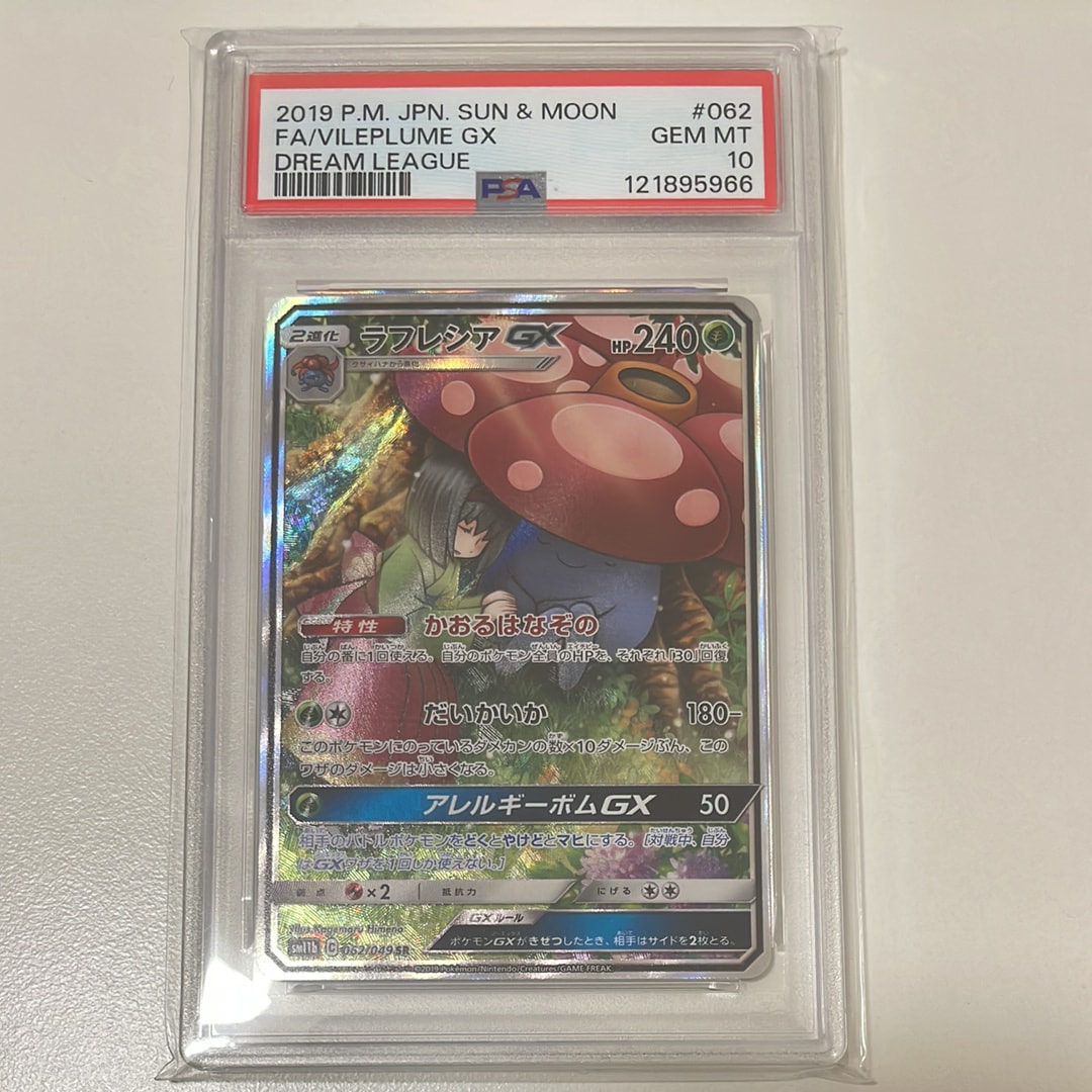 ラフレシアGX SR: SA[SM11b 062/049](強化拡張パック「ドリームリーグ」)