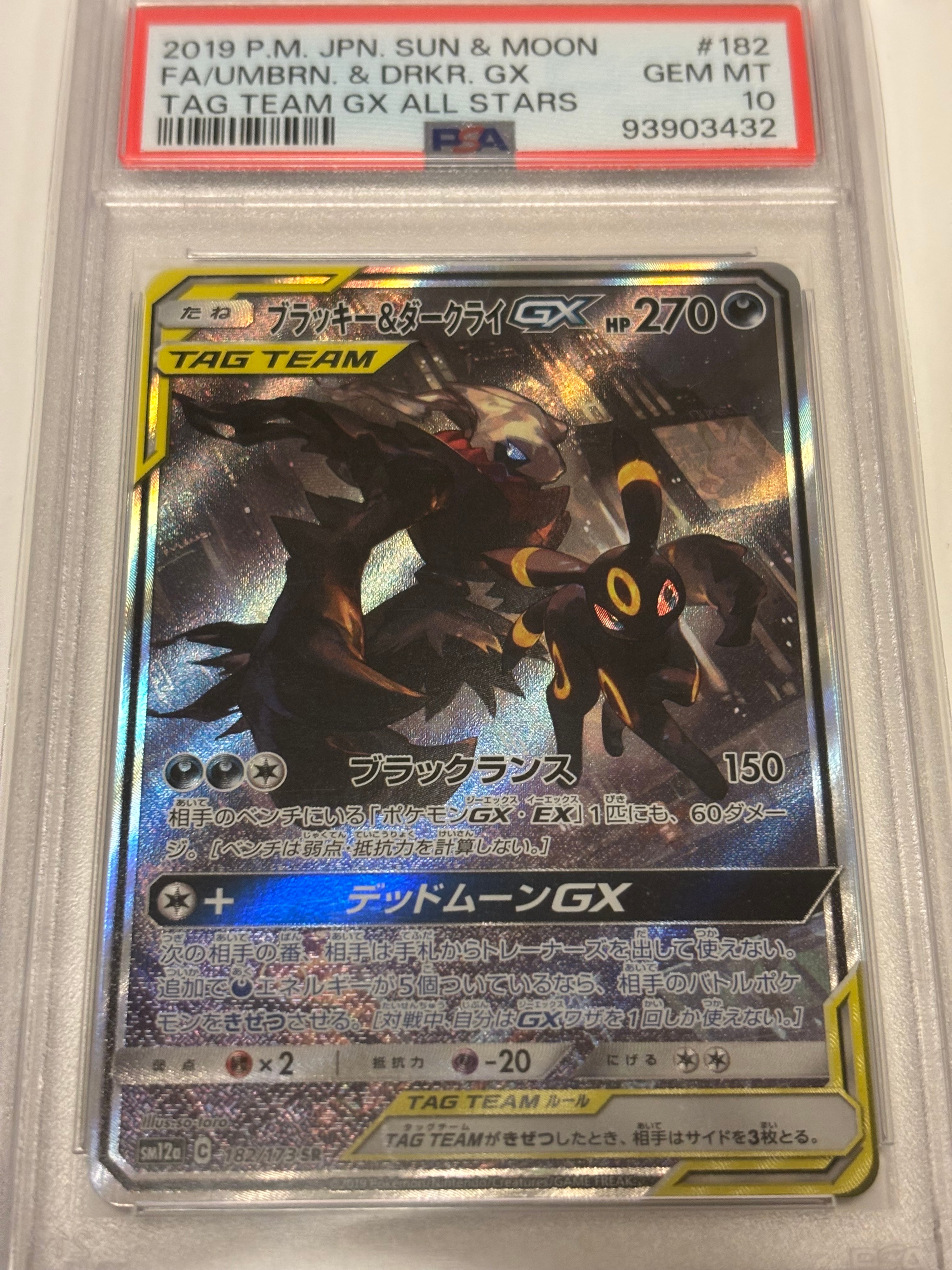 ブラッキー&ダークライGX SR: SA[SM12a 182/173](ハイクラスパック「TAG TEAM GX タッグオールスターズ」)