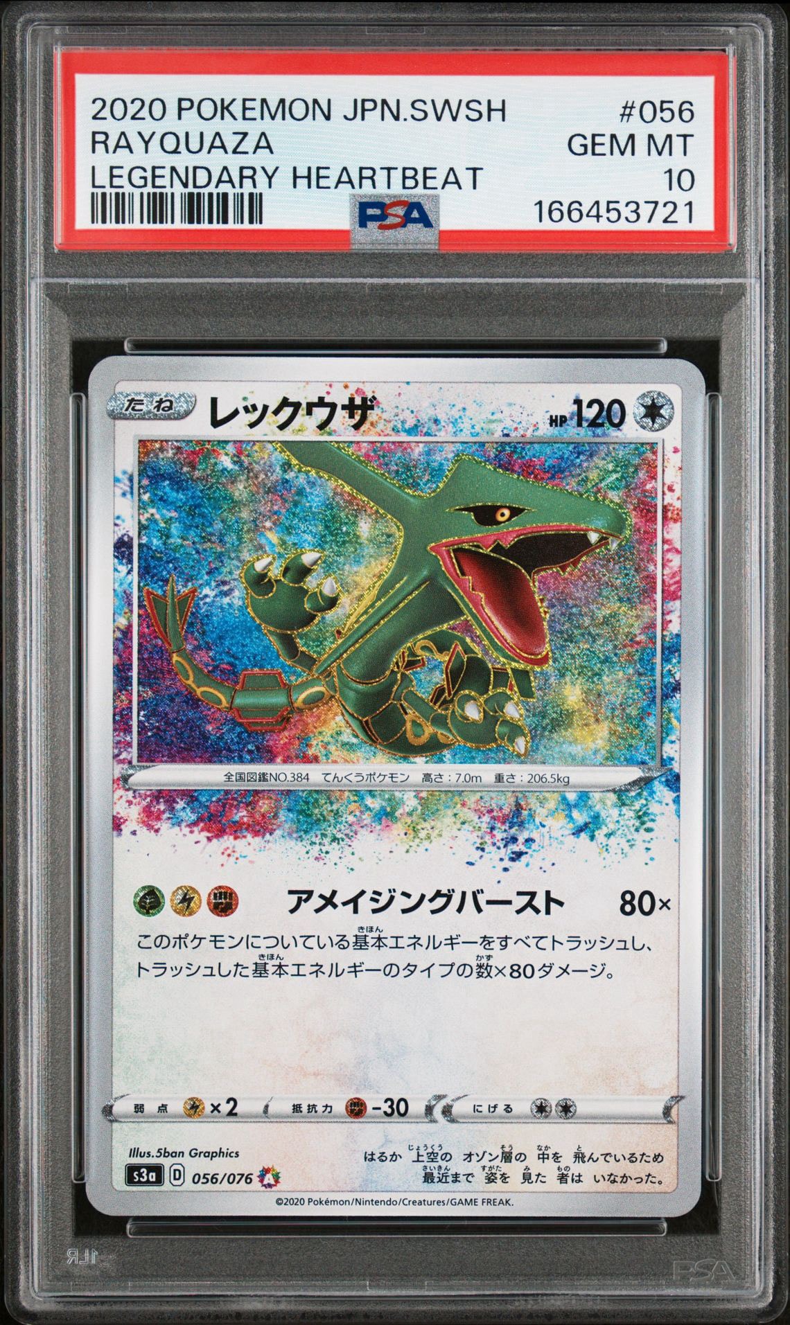 PSA10】レックウザ AR[S3a 056/076](強化拡張パック「伝説の鼓動」) 1