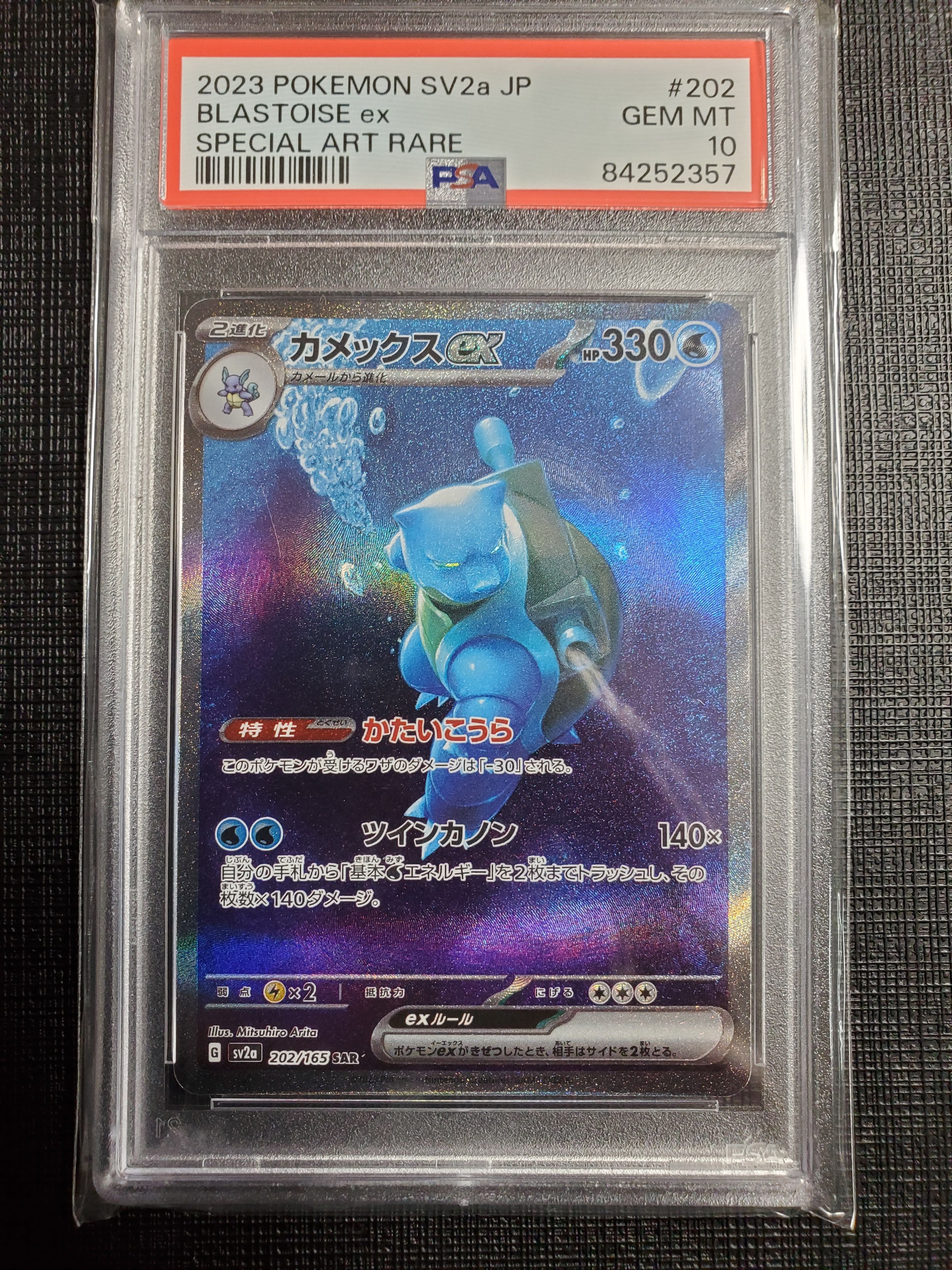 カメックスex SAR[SV2a 202/165](強化拡張パック「ポケモンカード151」)