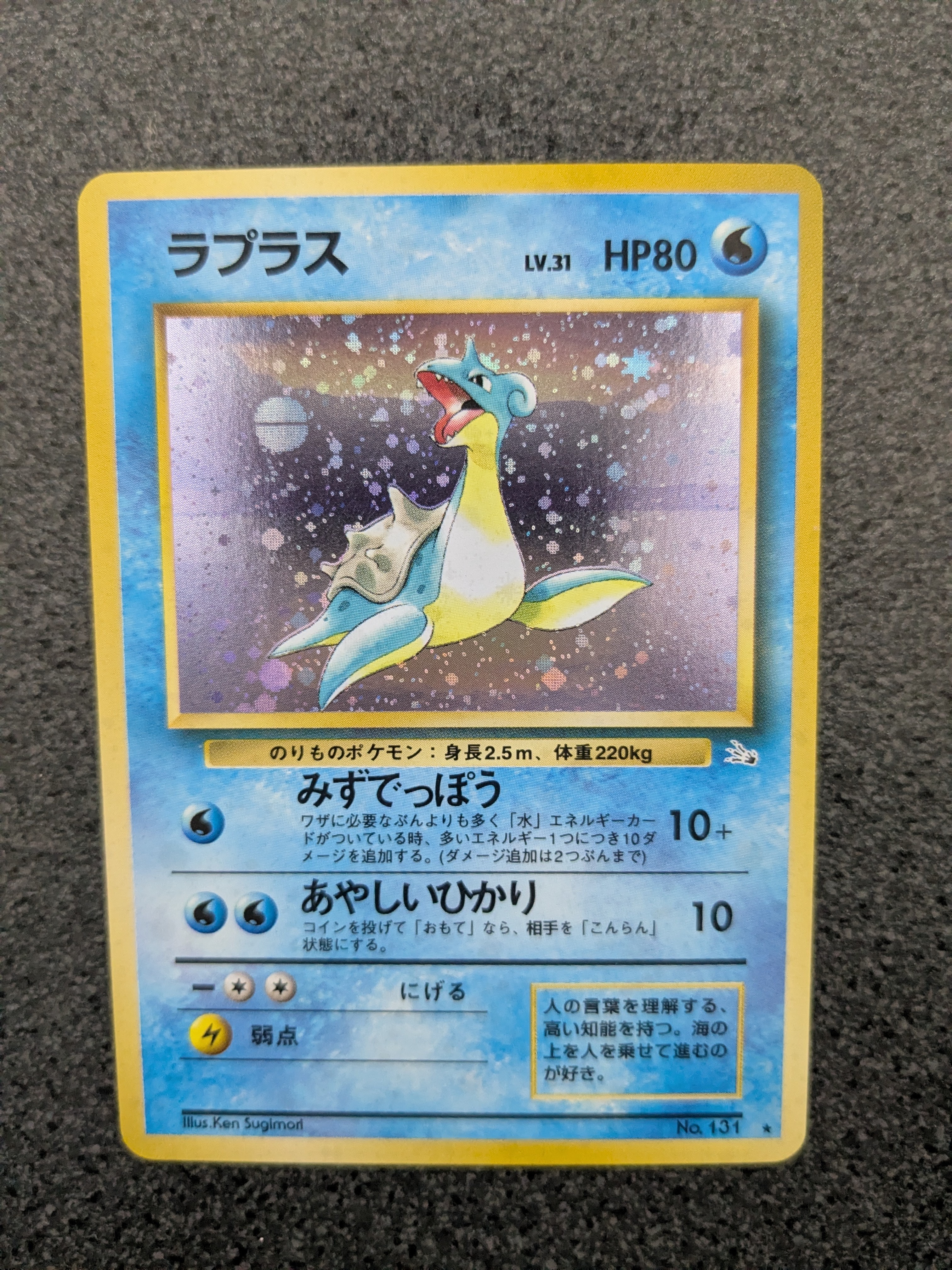 状態D】ラプラス ☆ : 旧裏 [PMCG3 No.131](拡張パック「化石の秘密