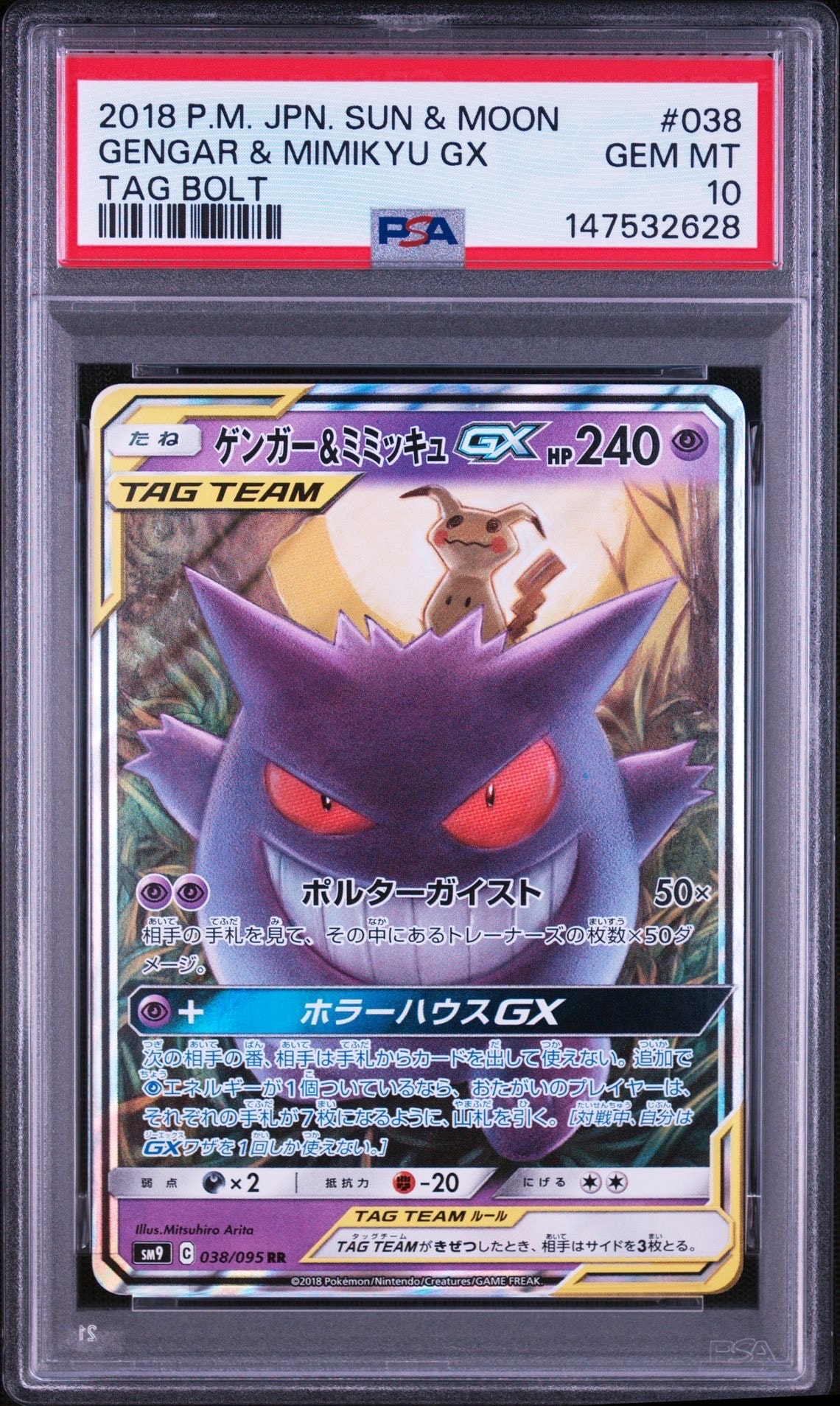 Gengar & Mimikyu GX RR [SM9 038/095](Expansion Pack "Tag Bolt")