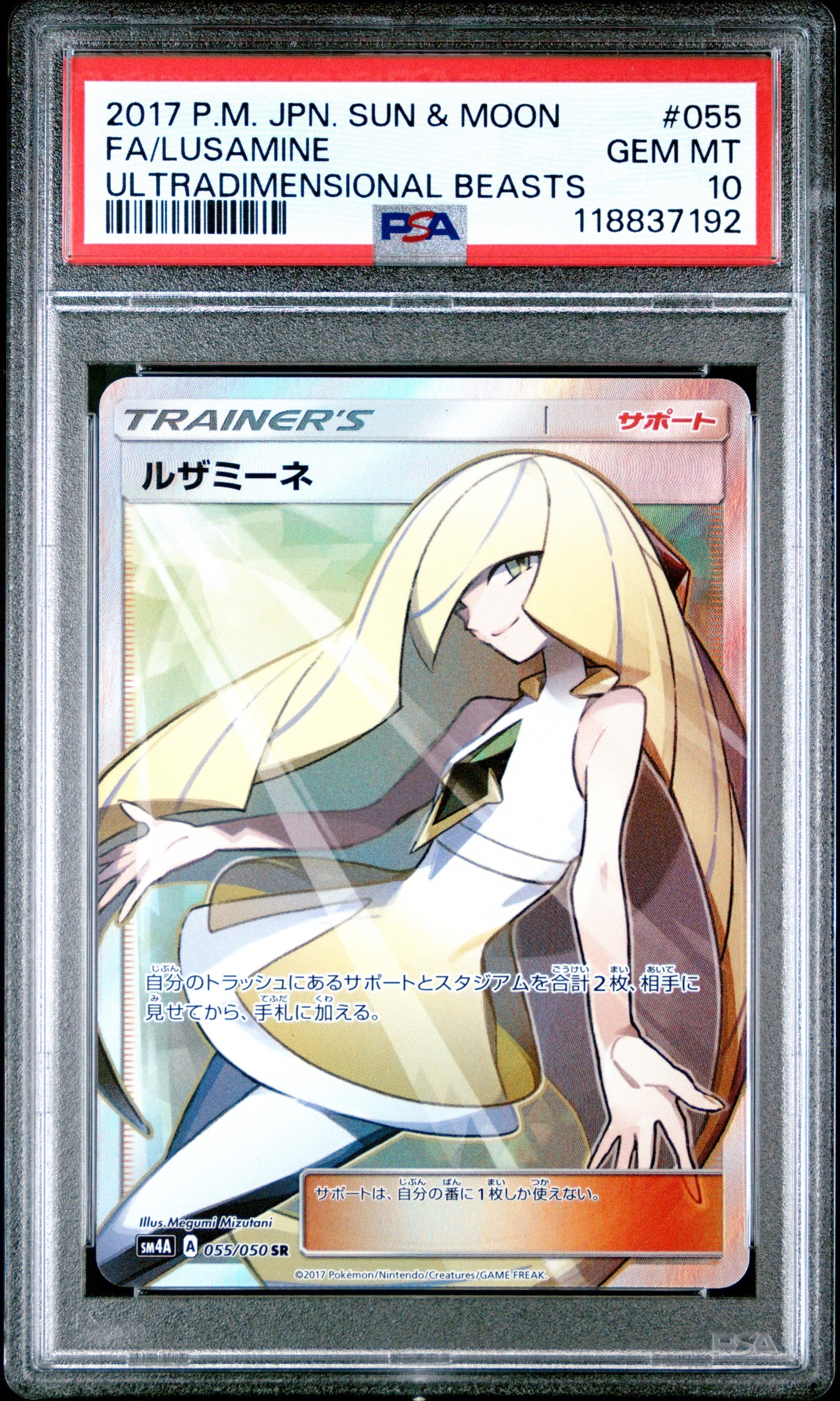 ルザミーネ SR[SM4A 055/050](拡張パック「超次元の暴獣」)の