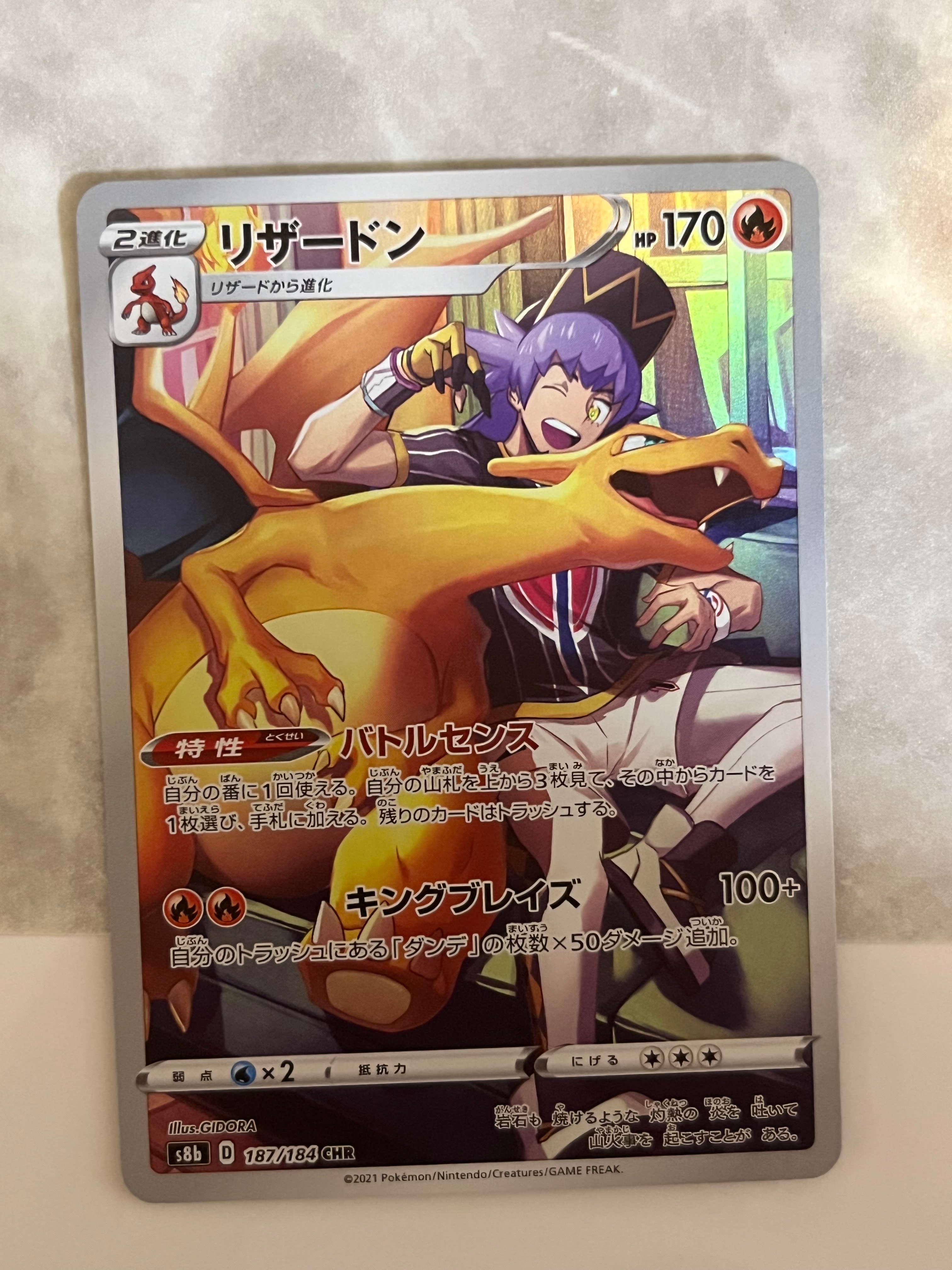 リザードン CHR[s8b 187/184](ハイクラスパック「VMAXクライマックス」)