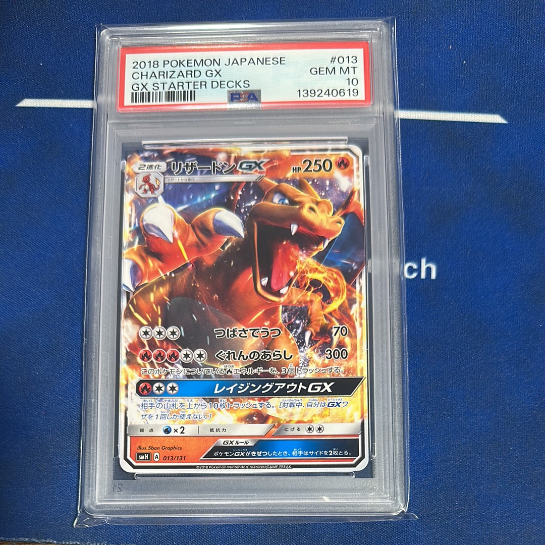 リザードンGX [SMH 013/131](サン&ムーン「GXスタートデッキ」)