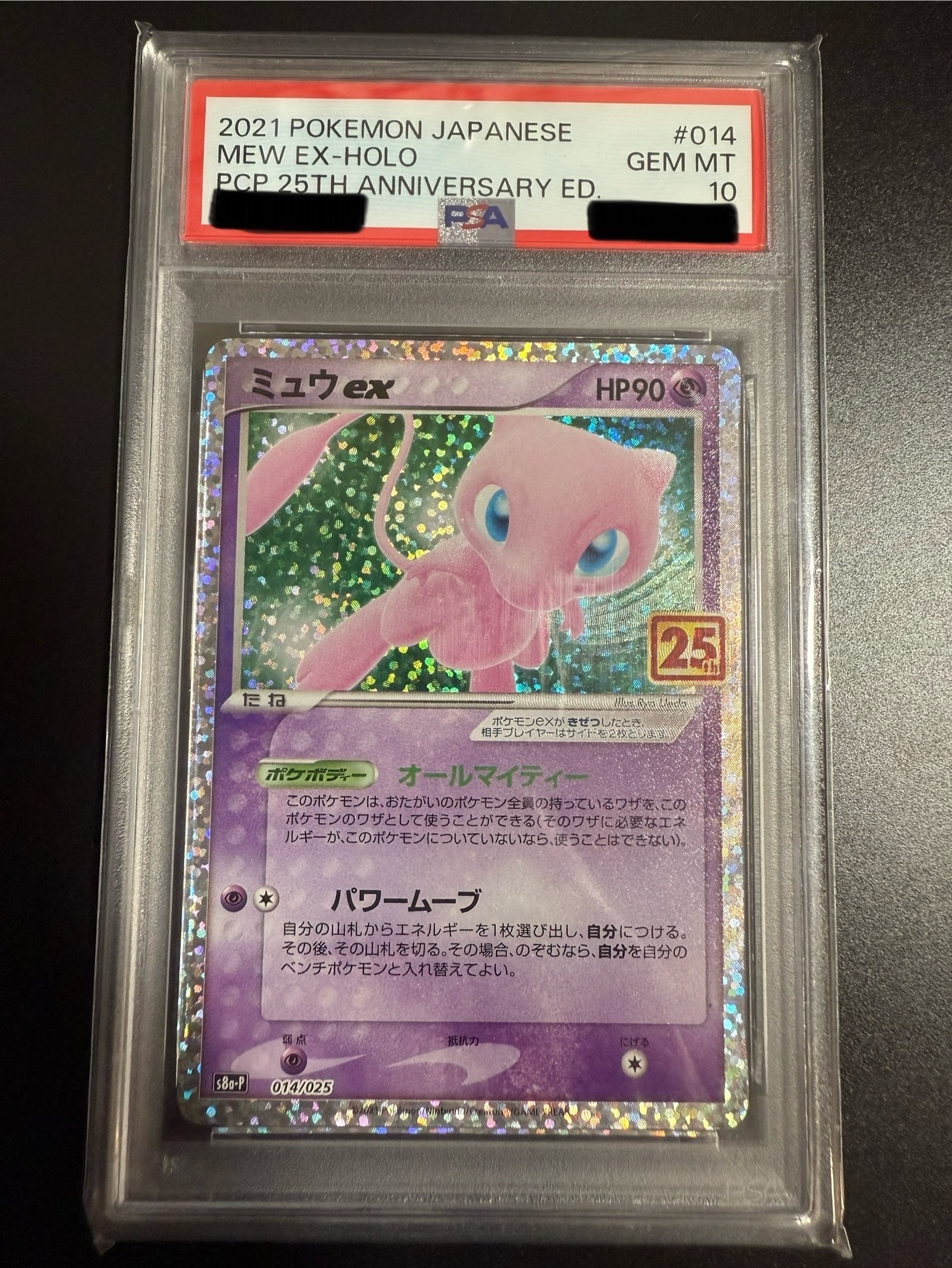 ミュウex: プロモ[S8a-P 014/025](プロモカードパック 25th ANNIVERSARY edition)